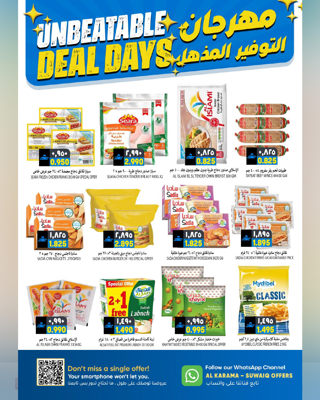 عروض الكرامة هايبر ماركت بفرع السويق من ١٦ حتى ١٩ أبريل ٢٠٢٦ مهرجان التوفير المذهل - الكرامة هايبر ماركت - عمان - 16 ابريل 2026 – 19 ابريل 2026 - صفحة 3