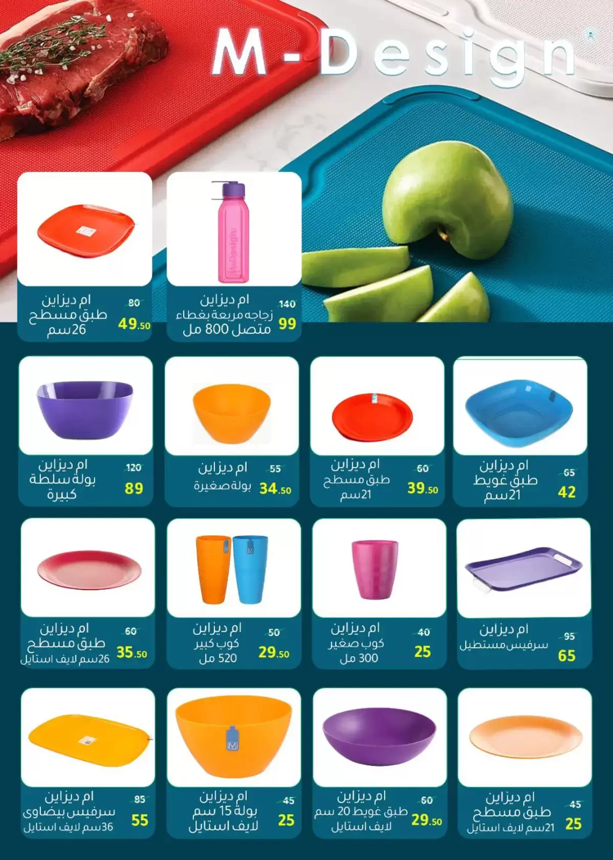 عروض وكالة المنصورة مصر من ١٦ أبريل حتى ٥ مايو ٢٠٢٦ عروض الربيع - وكالة المنصورة - مصر - 16 ابريل 2026 – 5 مايو 2026 - صفحة 86