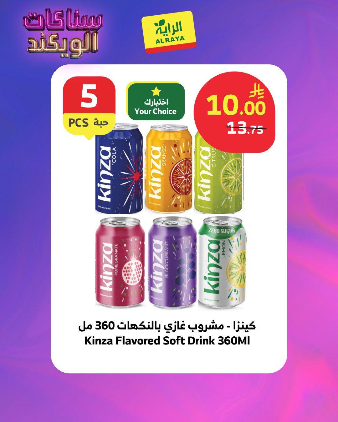 عروض الراية ماركت السعودية من ٢٨ شوال حتى ٤ ذو القعدة ١٤٤٧ هـ (١٦ إلى ٢١ أبريل ٢٠٢٦) عروض سناكات الويكند - الراية ماركت - السعودية - 16 ابريل 2026 – 21 ابريل 2026 - صفحة 4