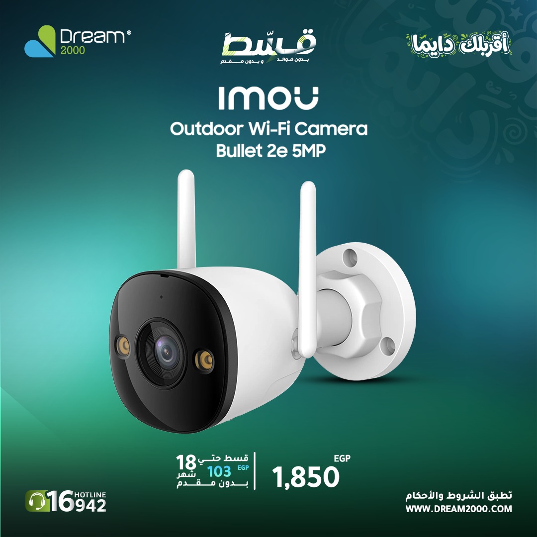 CCTV Sale at Dream 2000, from 16 to 22 April 2026 - Dream 2000 - Egypt - 16 April 2026 – 22 April 2026 - Page 2