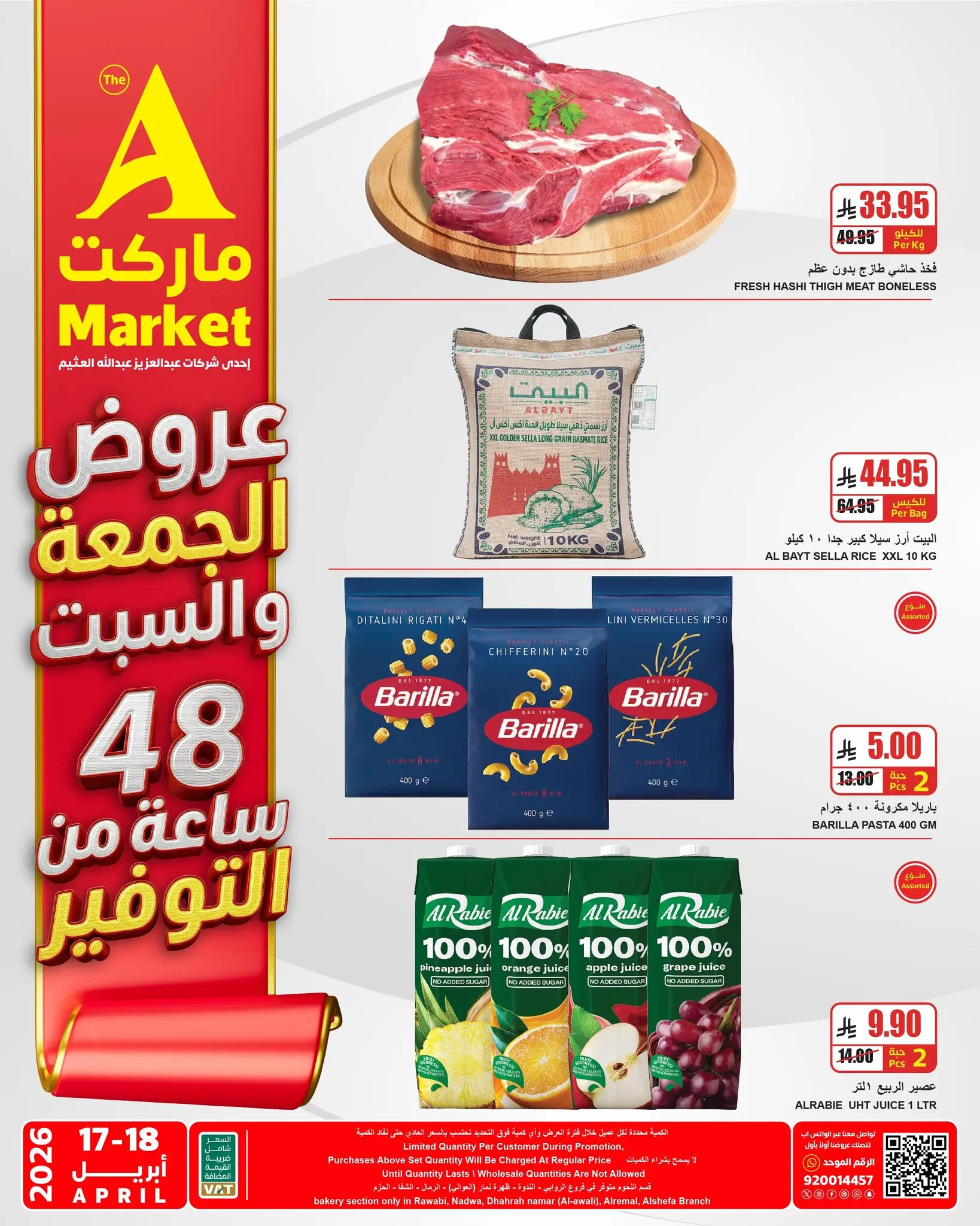 عروض ايه ماركت السعودية من ٢٩ شوال حتى ١ ذو القعدة ١٤٤٧ هـ (١٧ إلى ١٨ أبريل ٢٠٢٦) عروض الجمعة والسبت - صفحة 1