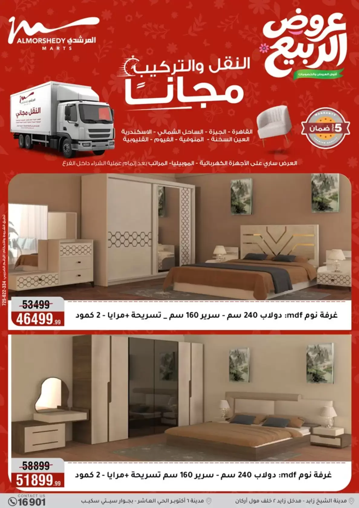 عروض الأجهزة الكهربائية فى أسواق المرشدى من ١٦ حتى ١٩ أبريل ٢٠٢٦ - أسواق المرشدى - مصر - 16 ابريل 2026 – 19 ابريل 2026 - صفحة 34