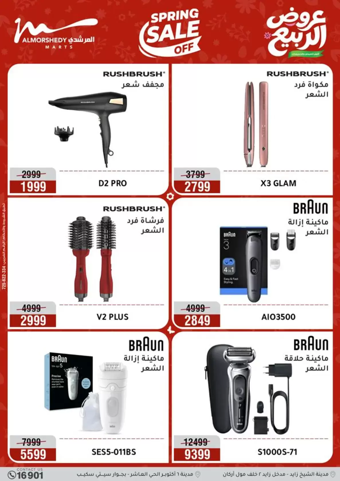 عروض الأجهزة الكهربائية فى أسواق المرشدى من ١٦ حتى ١٩ أبريل ٢٠٢٦ - أسواق المرشدى - مصر - 16 ابريل 2026 – 19 ابريل 2026 - صفحة 30