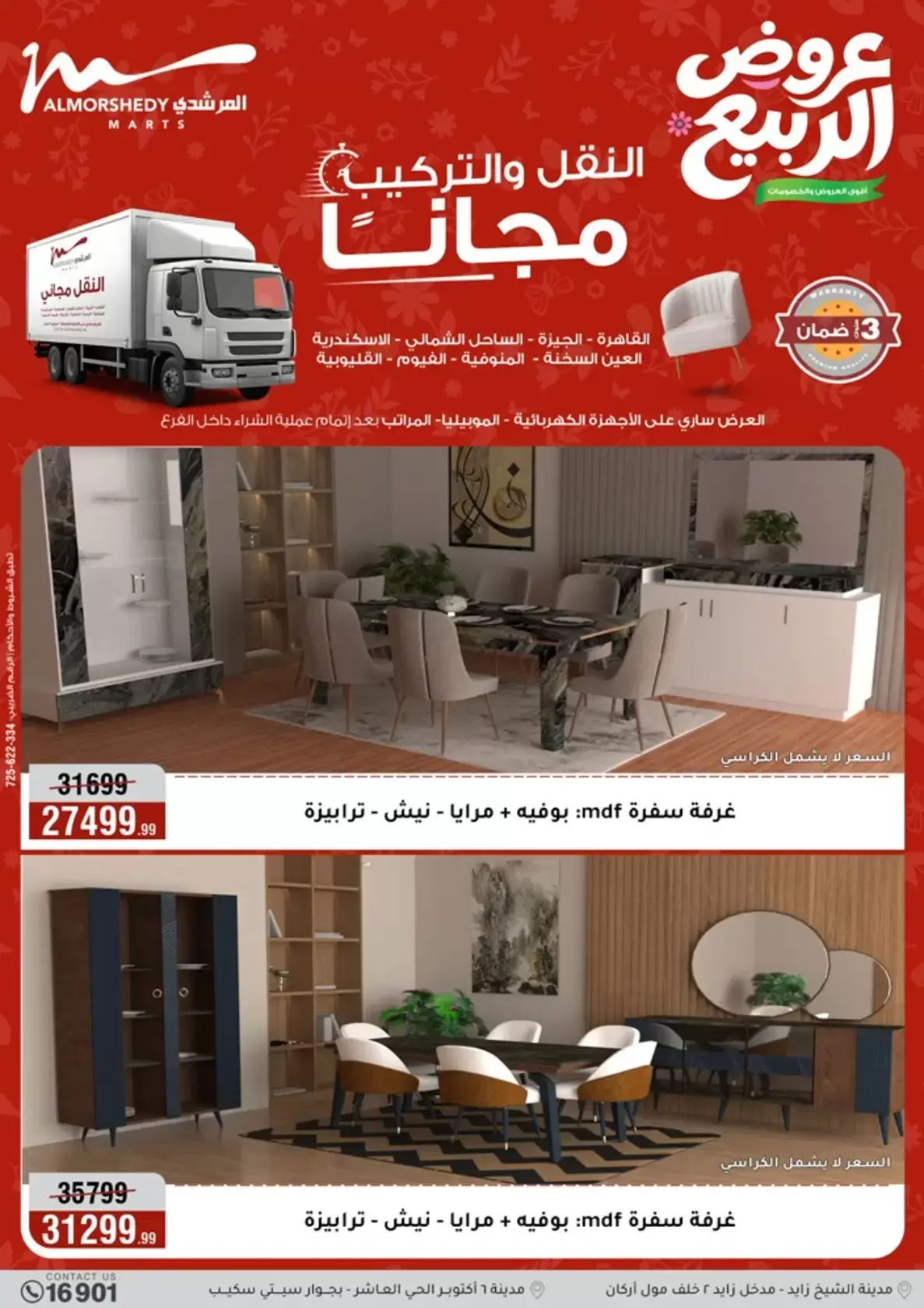 عروض الأجهزة الكهربائية فى أسواق المرشدى من ١٦ حتى ١٩ أبريل ٢٠٢٦ - أسواق المرشدى - مصر - 16 ابريل 2026 – 19 ابريل 2026 - صفحة 36