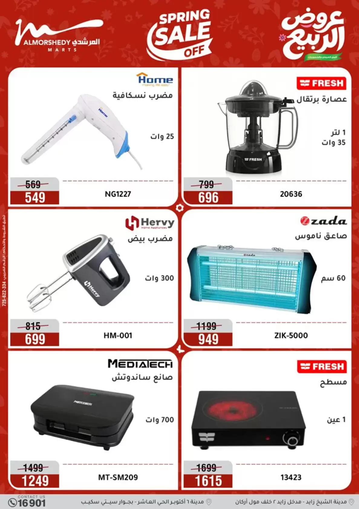 عروض الأجهزة الكهربائية فى أسواق المرشدى من ١٦ حتى ١٩ أبريل ٢٠٢٦ - أسواق المرشدى - مصر - 16 ابريل 2026 – 19 ابريل 2026 - صفحة 26