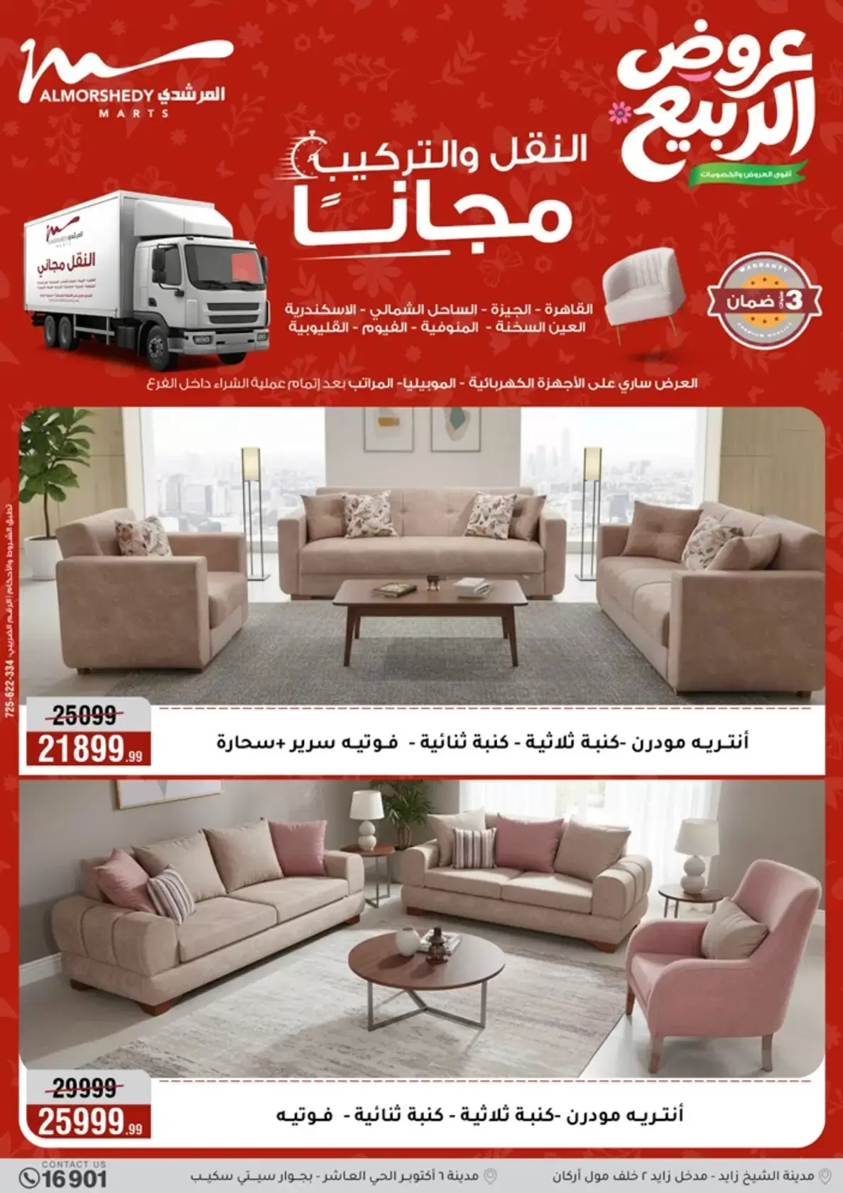 عروض الأجهزة الكهربائية فى أسواق المرشدى من ١٦ حتى ١٩ أبريل ٢٠٢٦ - أسواق المرشدى - مصر - 16 ابريل 2026 – 19 ابريل 2026 - صفحة 40