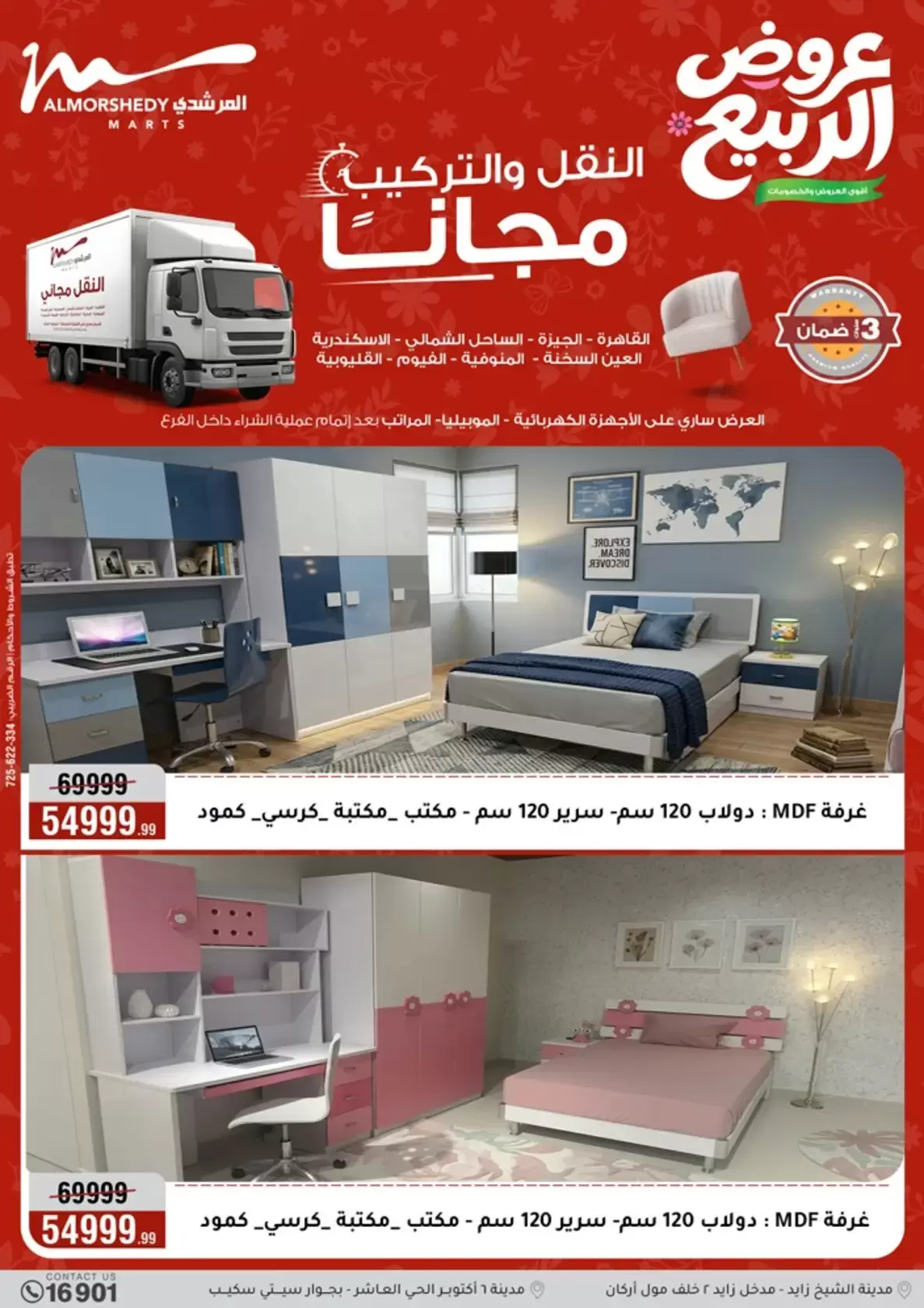 عروض الأجهزة الكهربائية فى أسواق المرشدى من ١٦ حتى ١٩ أبريل ٢٠٢٦ - أسواق المرشدى - مصر - 16 ابريل 2026 – 19 ابريل 2026 - صفحة 39