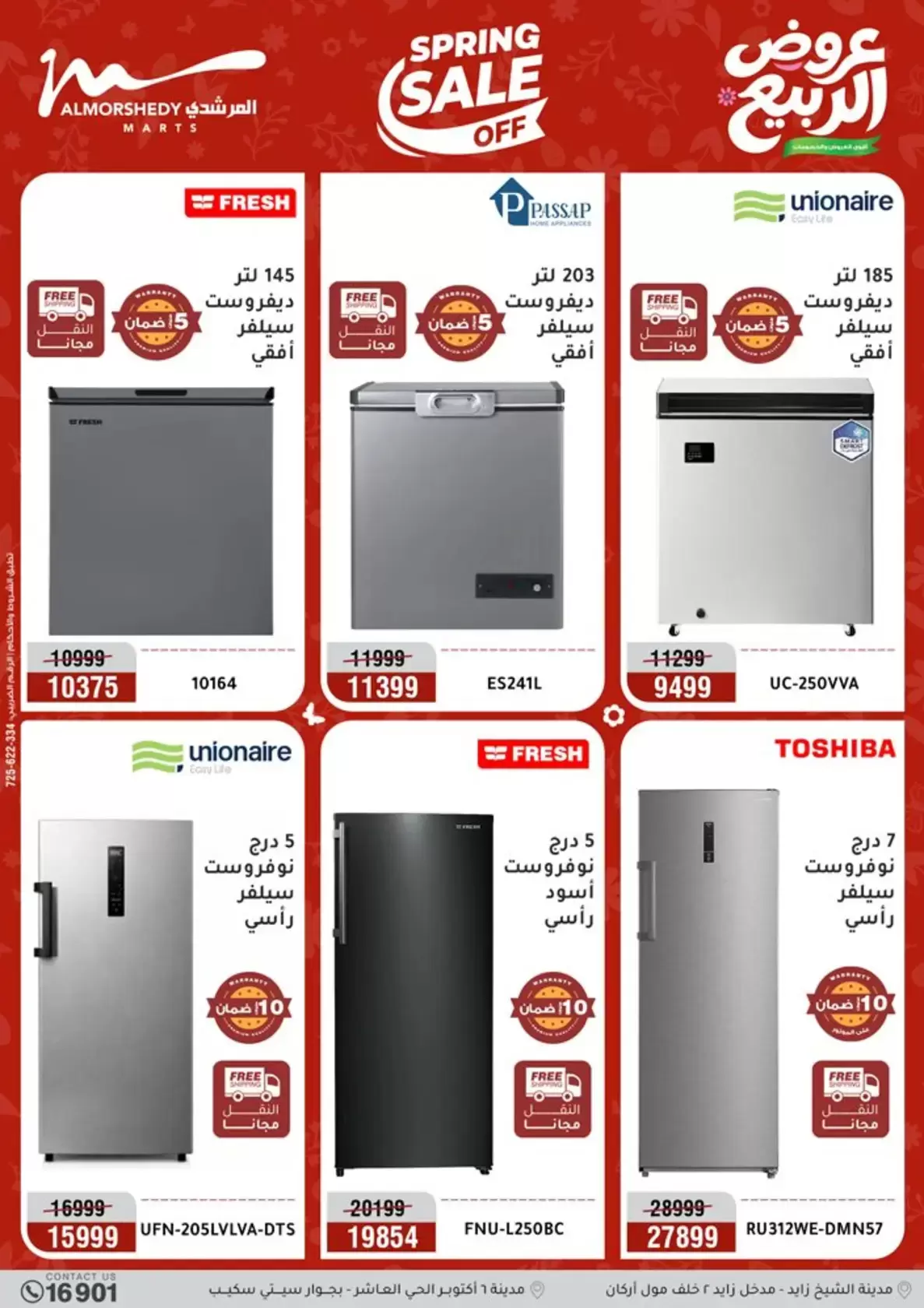 عروض الأجهزة الكهربائية فى أسواق المرشدى من ١٦ حتى ١٩ أبريل ٢٠٢٦ - أسواق المرشدى - مصر - 16 ابريل 2026 – 19 ابريل 2026 - صفحة 3