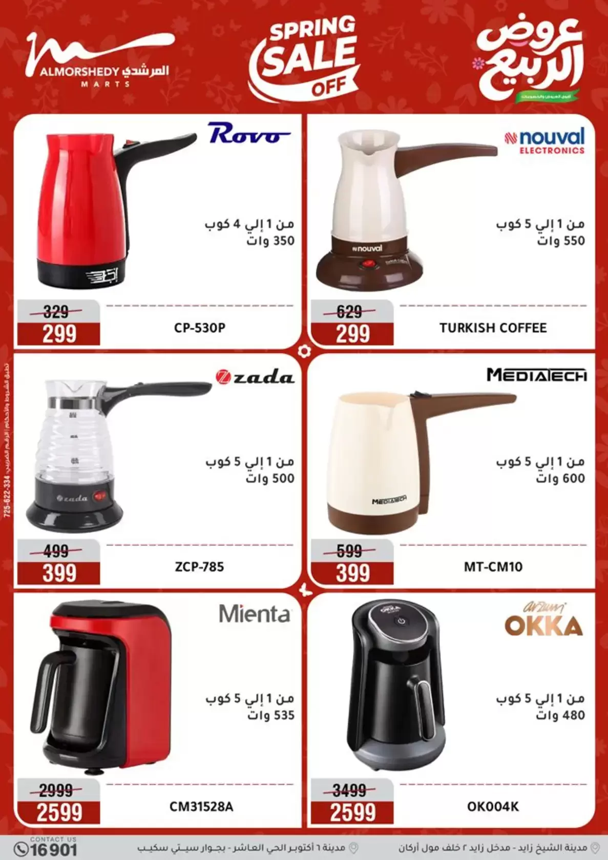 عروض الأجهزة الكهربائية فى أسواق المرشدى من ١٦ حتى ١٩ أبريل ٢٠٢٦ - أسواق المرشدى - مصر - 16 ابريل 2026 – 19 ابريل 2026 - صفحة 17