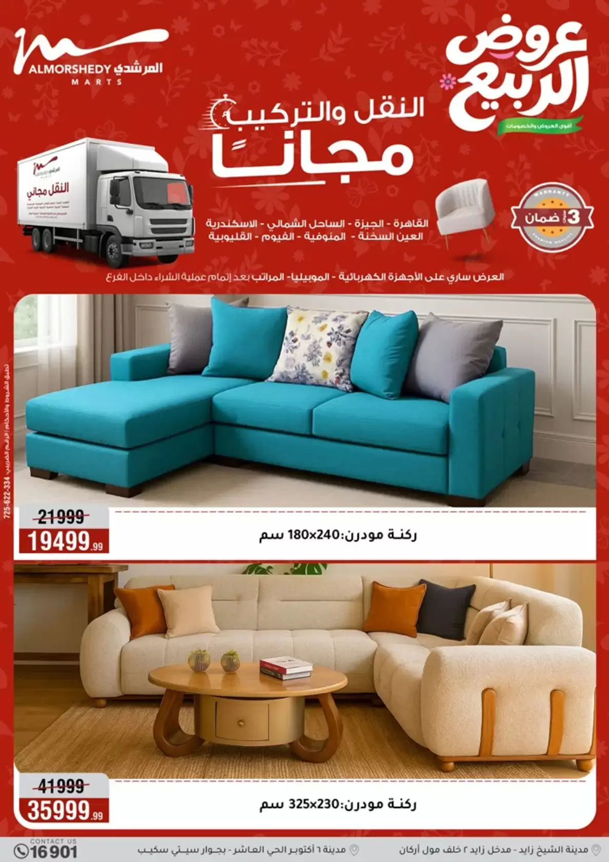 عروض الأجهزة الكهربائية فى أسواق المرشدى من ١٦ حتى ١٩ أبريل ٢٠٢٦ - أسواق المرشدى - مصر - 16 ابريل 2026 – 19 ابريل 2026 - صفحة 38