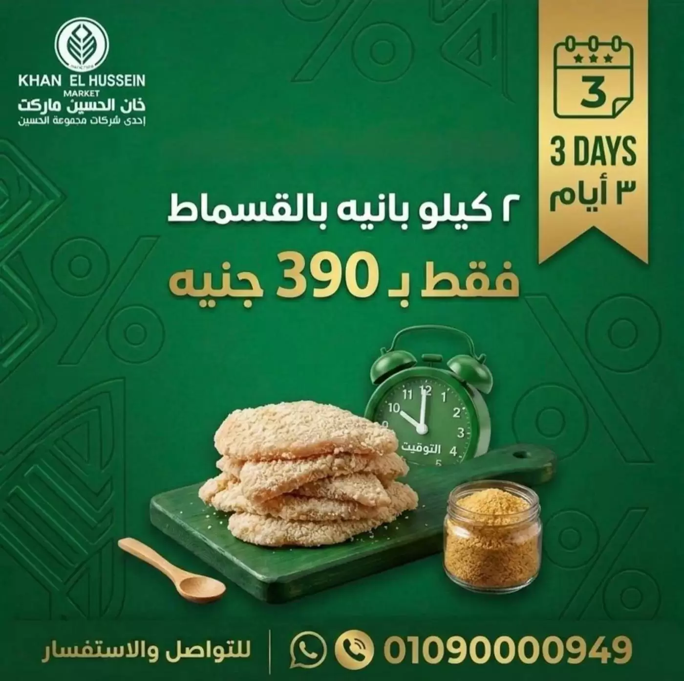 عروض خان الحسين ماركت مصر من ١٦ حتى ١٨ أبريل ٢٠٢٦ عروض نهاية الأسبوع - خان الحسين ماركت - مصر - 16 ابريل 2026 – 18 ابريل 2026 - صفحة 2