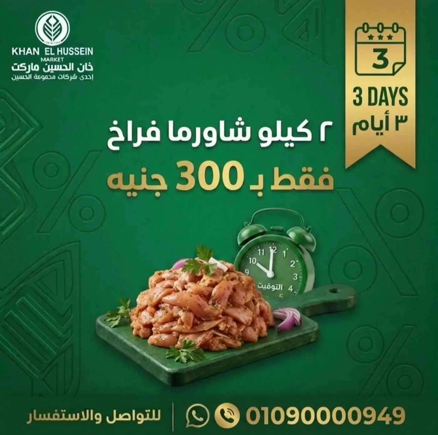 عروض خان الحسين ماركت مصر من ١٦ حتى ١٨ أبريل ٢٠٢٦ عروض نهاية الأسبوع - خان الحسين ماركت - مصر - 16 ابريل 2026 – 18 ابريل 2026 - صفحة 4