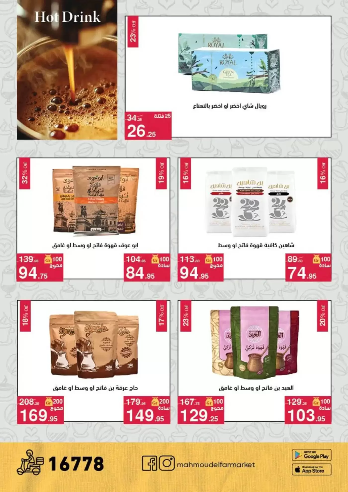 Descuentos por tiempo de café en Mahmoud Elfar, del 16 al 24 abril 2026 - Mahmoud Elfar - Egipto - 16 abril 2026 – 24 abril 2026 - Página 13