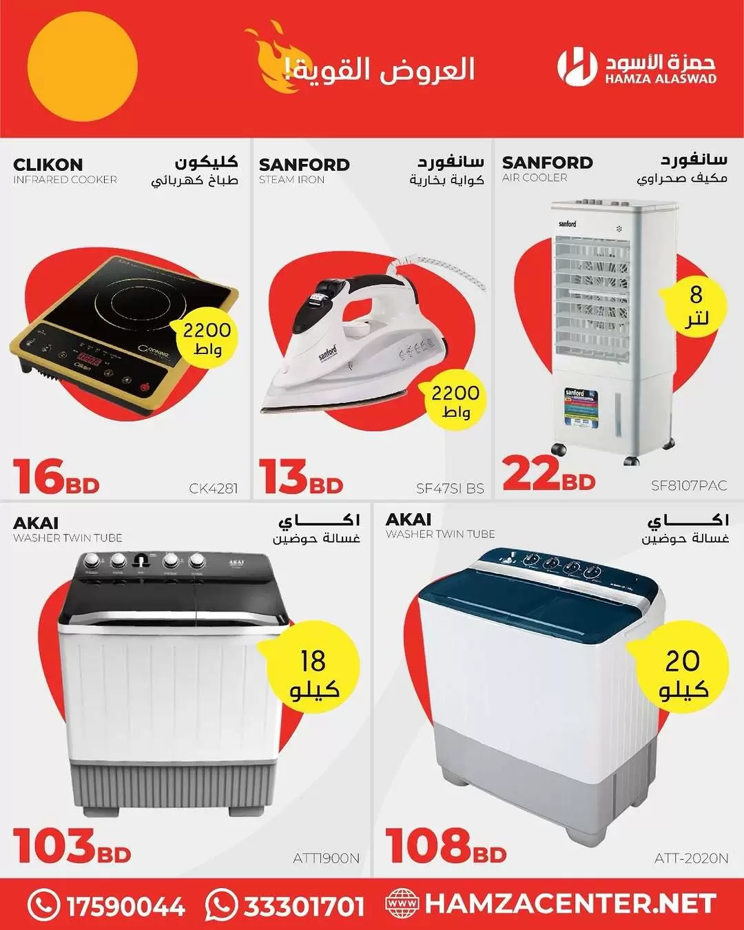 Hamza Alaswad Bahrain offers from 17 to 23 April 2026 Powerful Offers - Hamza Alaswad - Bahrain - 17 April 2026 – 23 April 2026 - Page 8