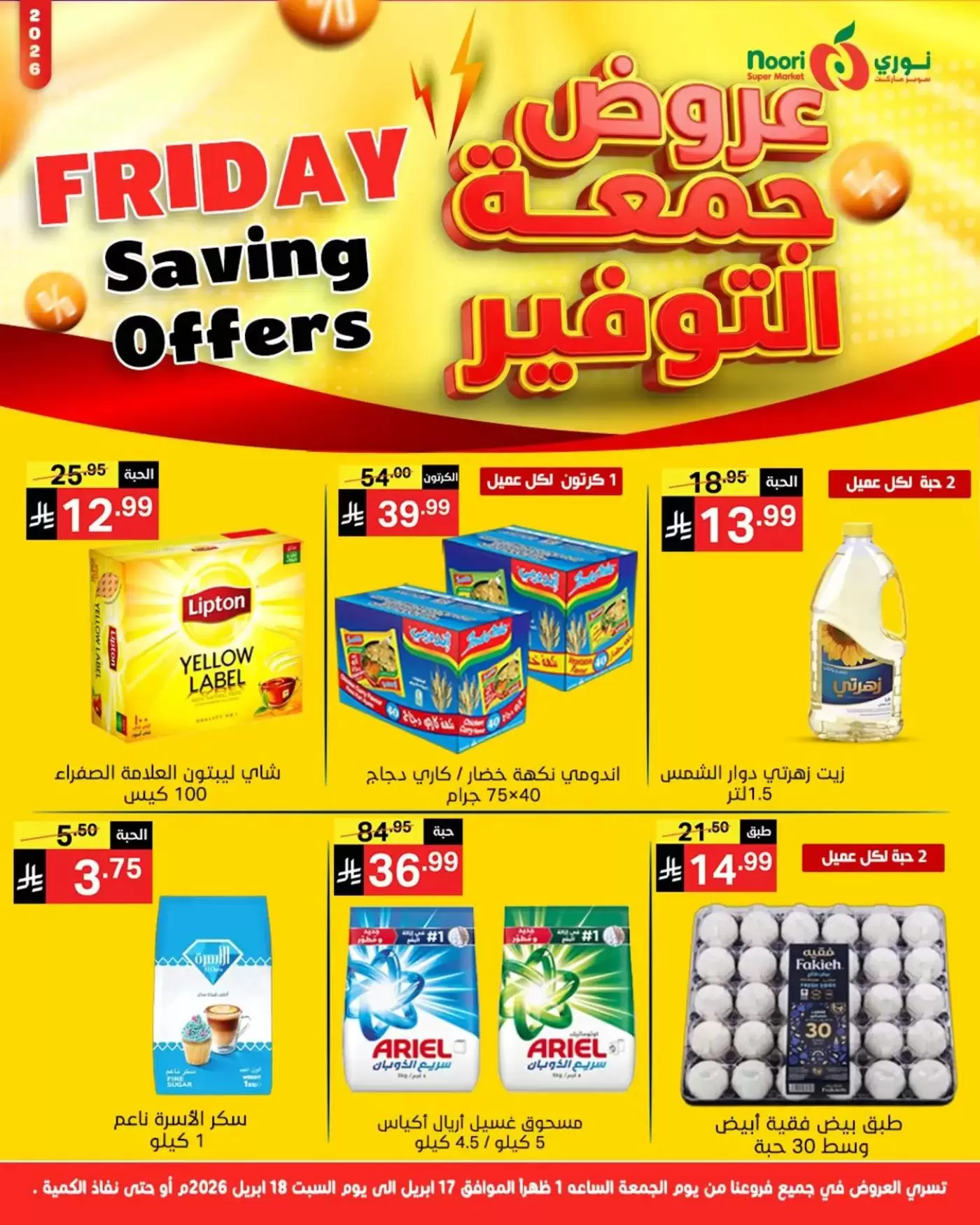 Ofertas de Supermercado Noori Arabia Saudita de 29 Shawwal a 1 Dhuʻl-Qiʻdah 1447 AH (17 – 18 abril 2026) Ahorros del viernes - Página 1