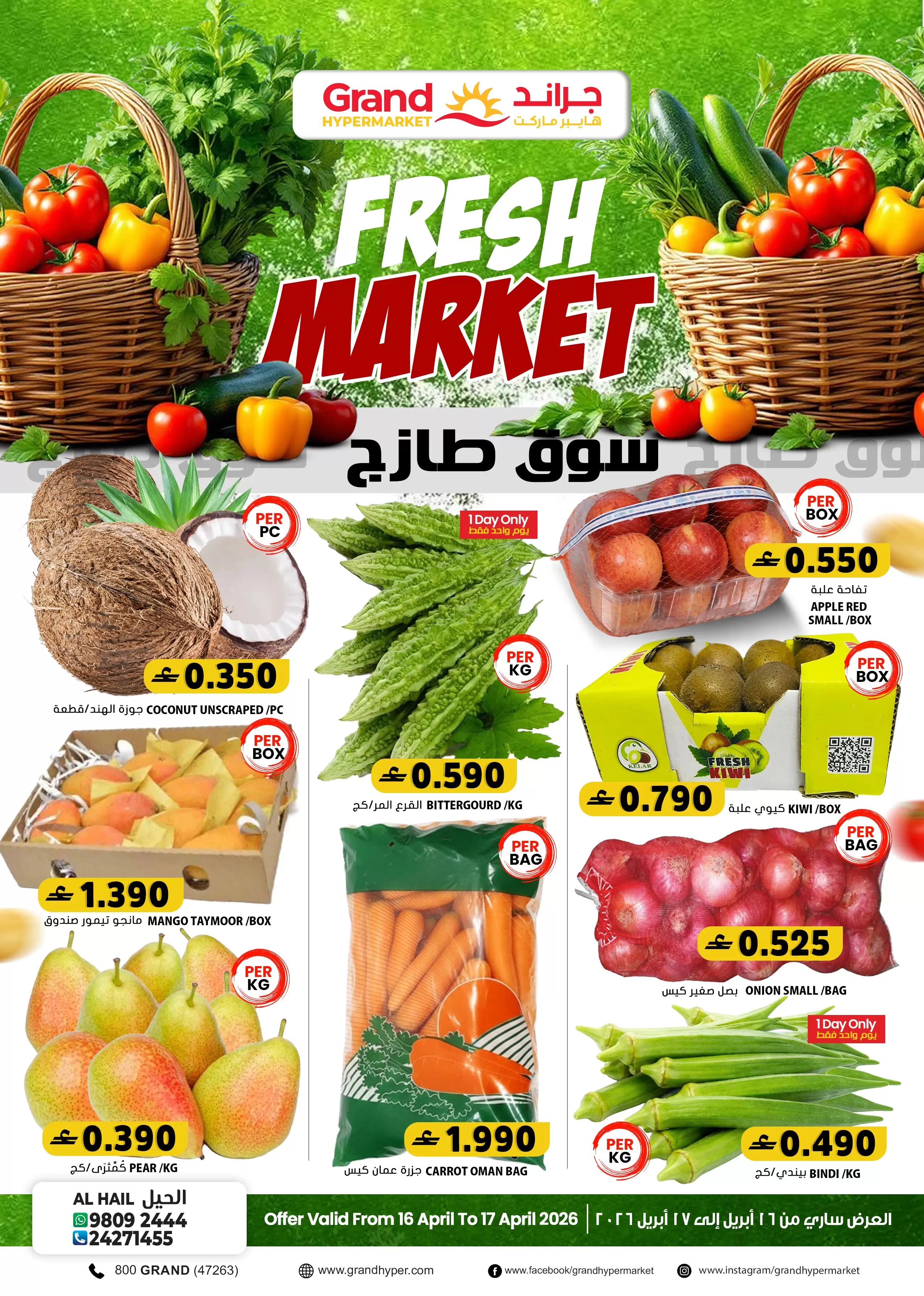 Ofertas de Grand hipermercado Oman de 16 a 17 abril 2026 Ofertas del Mercado Fresco - Página 1