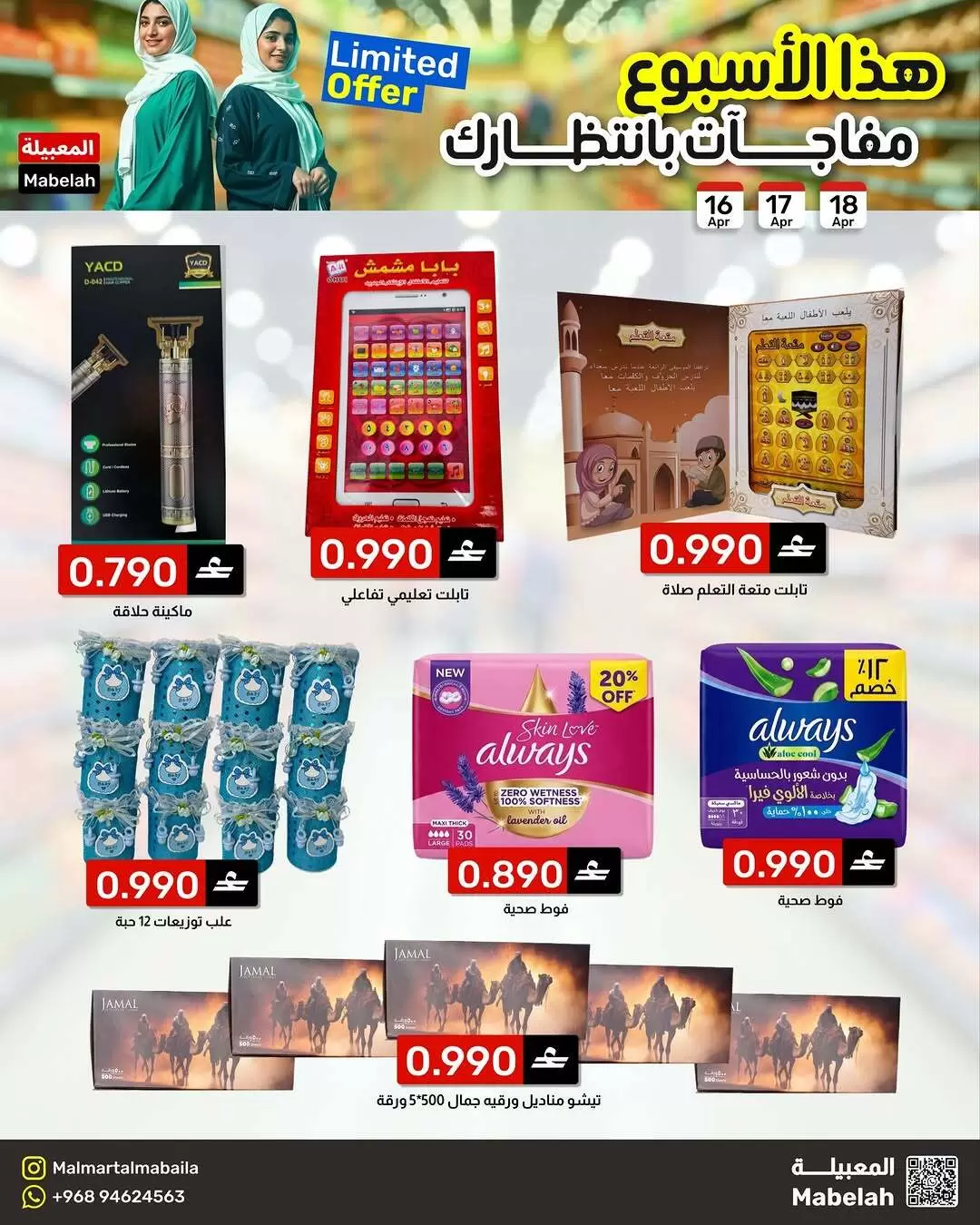 Offres Malmart Almabylh de 16 à 18 avril 2026 Une surprise vous attend - Malmart - Oman - 16 avril 2026 – 18 avril 2026 - Page 6