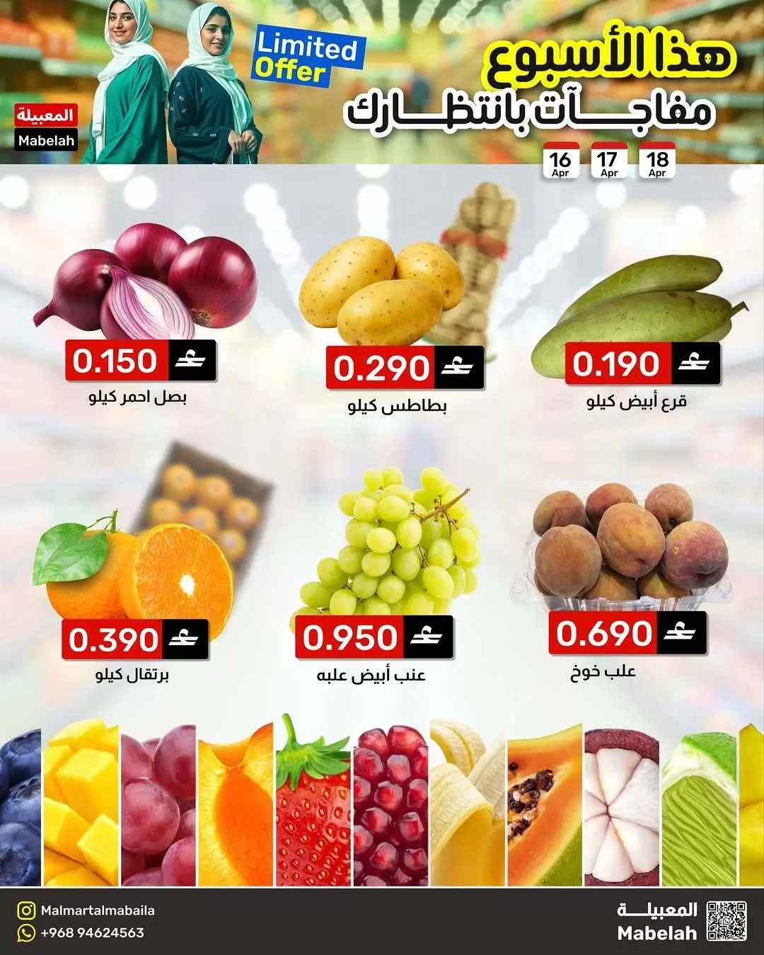 Offres Malmart Almabylh de 16 à 18 avril 2026 Une surprise vous attend - Malmart - Oman - 16 avril 2026 – 18 avril 2026 - Page 2