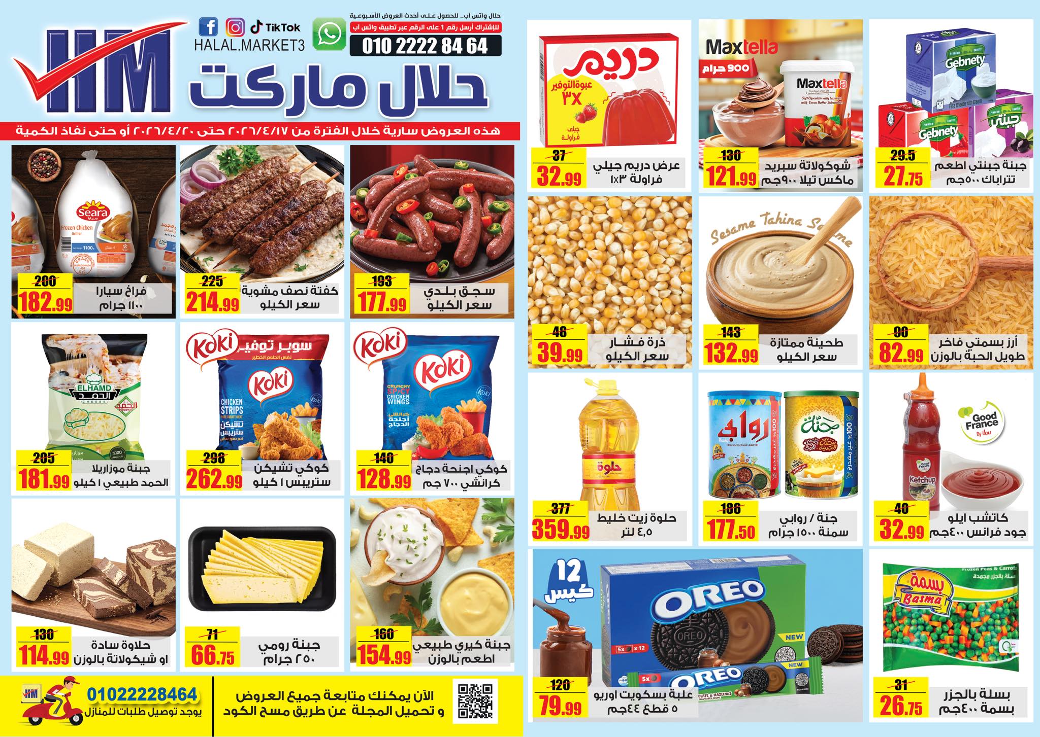 Halal Market Egypt offers from 17 to 20 April 2026 Weekly magazine offers - Page 1
