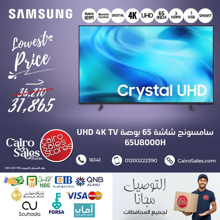 Ofertas de televisores Samsung en Tienda de ventas de El Cairo, del 17 al 23 abril 2026 - Tienda de ventas de El Cairo - Egipto - 17 abril 2026 – 23 abril 2026 - Página 5