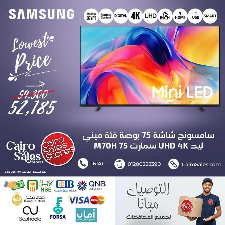 Ofertas de televisores Samsung en Tienda de ventas de El Cairo, del 17 al 23 abril 2026 - Tienda de ventas de El Cairo - Egipto - 17 abril 2026 – 23 abril 2026 - Página 6