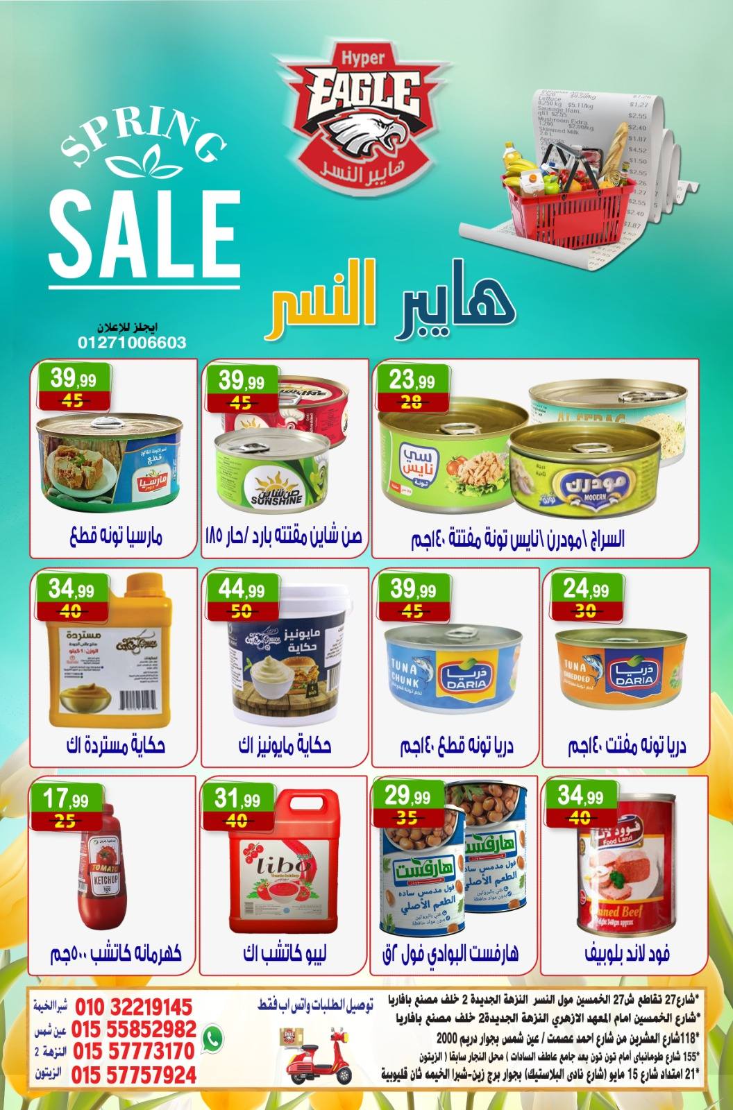 عروض هايبر النسر مصر من ١٧ حتى ٢٣ أبريل ٢٠٢٦ عروض الربيع - هايبر النسر - مصر - 17 ابريل 2026 – 23 ابريل 2026 - صفحة 5