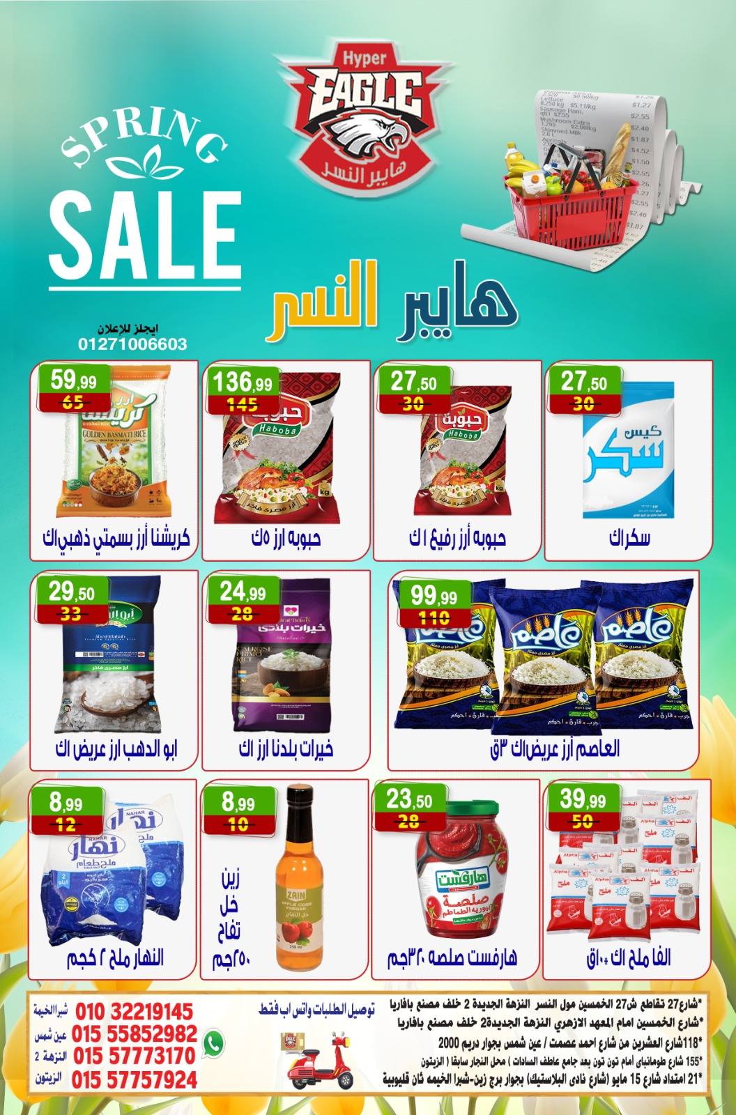 عروض هايبر النسر مصر من ١٧ حتى ٢٣ أبريل ٢٠٢٦ عروض الربيع - هايبر النسر - مصر - 17 ابريل 2026 – 23 ابريل 2026 - صفحة 4