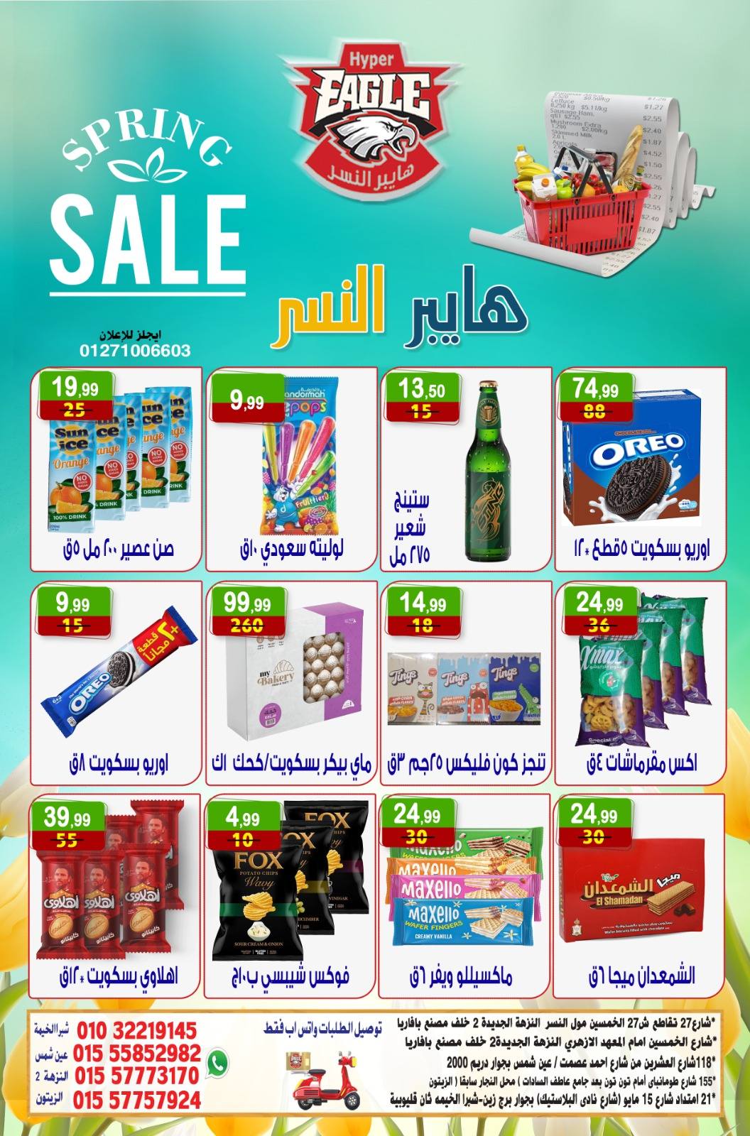 عروض هايبر النسر مصر من ١٧ حتى ٢٣ أبريل ٢٠٢٦ عروض الربيع - هايبر النسر - مصر - 17 ابريل 2026 – 23 ابريل 2026 - صفحة 11