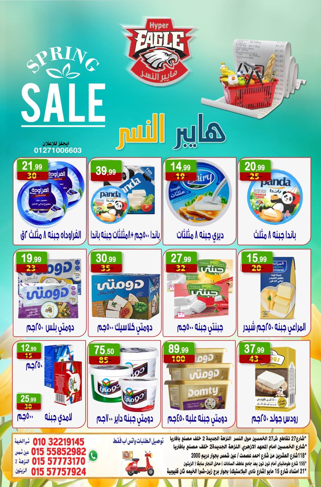 عروض هايبر النسر مصر من ١٧ حتى ٢٣ أبريل ٢٠٢٦ عروض الربيع - هايبر النسر - مصر - 17 ابريل 2026 – 23 ابريل 2026 - صفحة 8