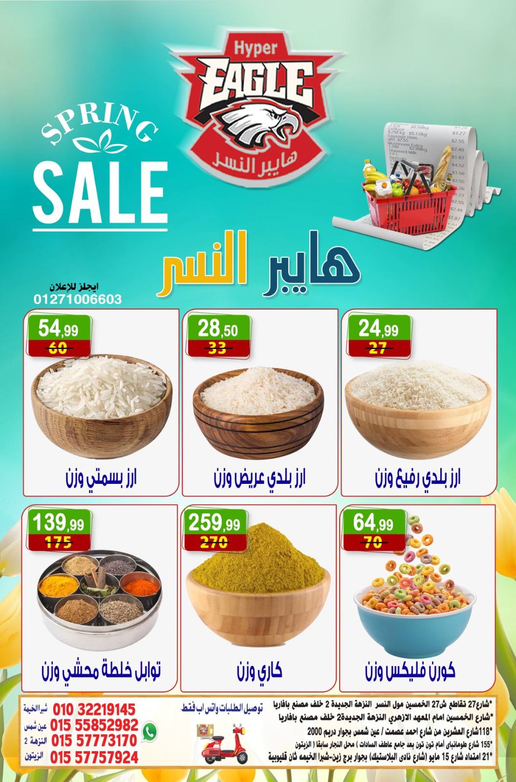 عروض هايبر النسر مصر من ١٧ حتى ٢٣ أبريل ٢٠٢٦ عروض الربيع - هايبر النسر - مصر - 17 ابريل 2026 – 23 ابريل 2026 - صفحة 3