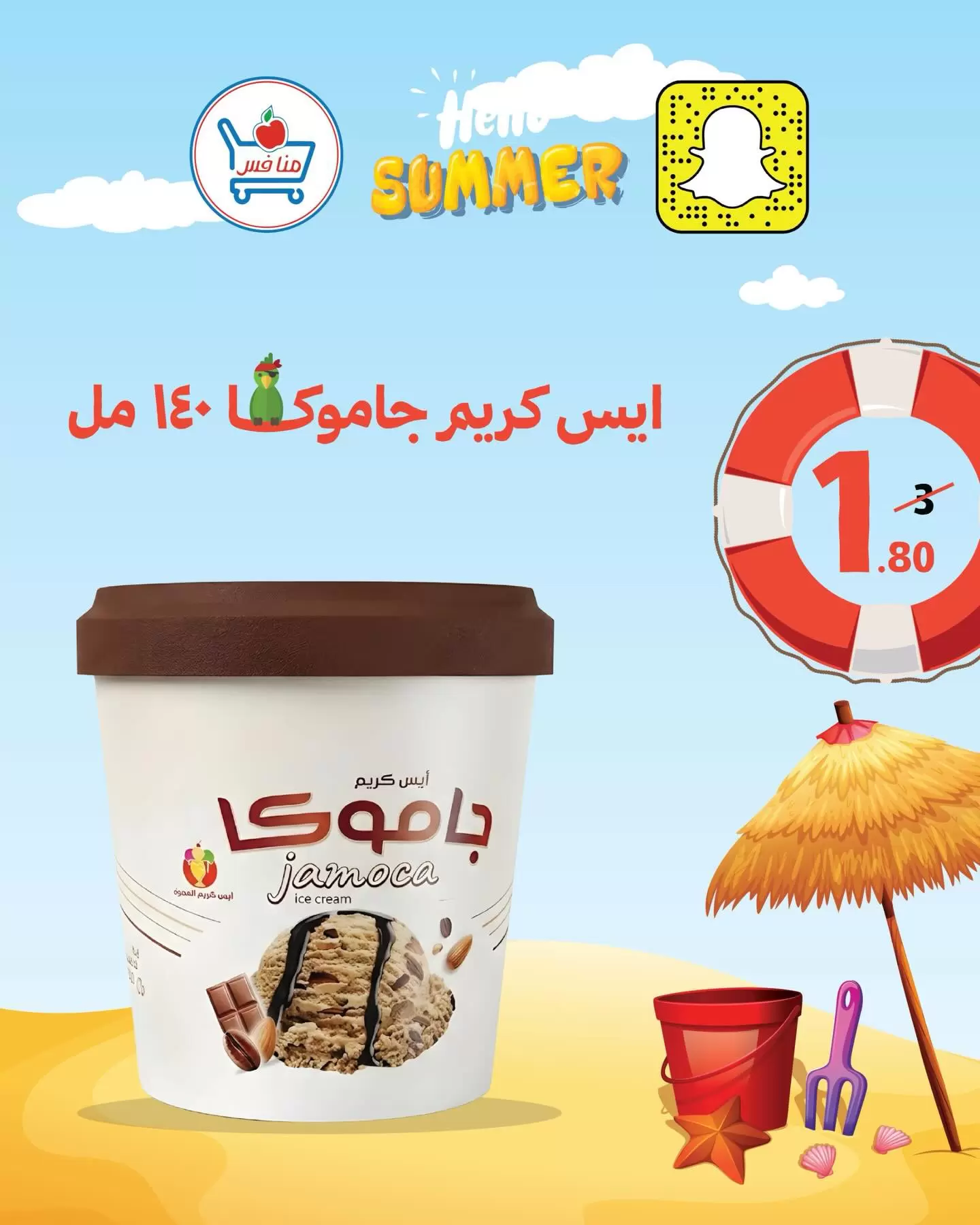 Offres Monafiss Arabie Saoudite de 29 Shawwal à 6 Dhuʻl-Qiʻdah 1447 AH (17 au 23 avril 2026) Offres d'été bienvenues - Monafiss - Arabie Saoudite - 17 avril 2026 – 23 avril 2026 - Page 9