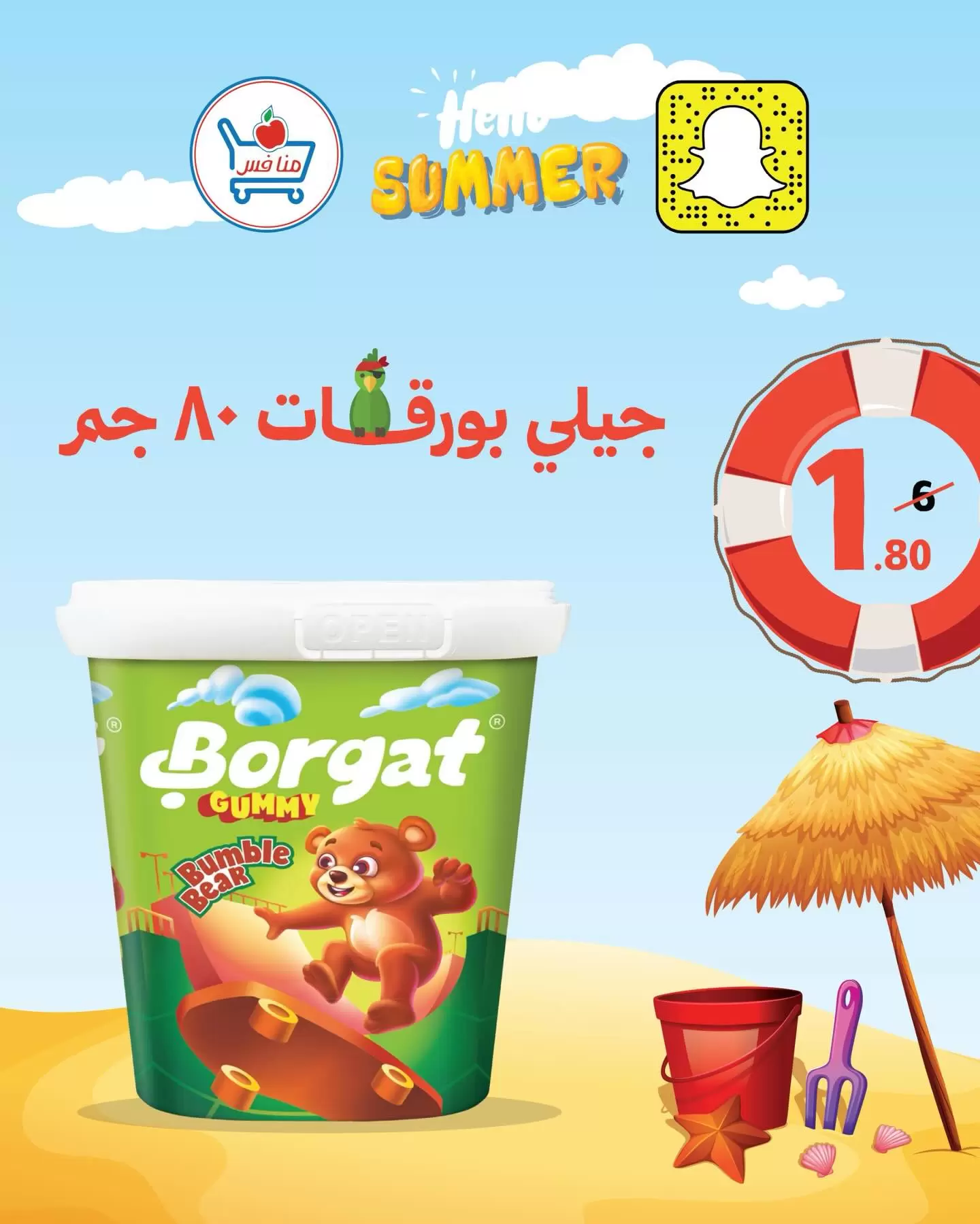 Offres Monafiss Arabie Saoudite de 29 Shawwal à 6 Dhuʻl-Qiʻdah 1447 AH (17 au 23 avril 2026) Offres d'été bienvenues - Monafiss - Arabie Saoudite - 17 avril 2026 – 23 avril 2026 - Page 6