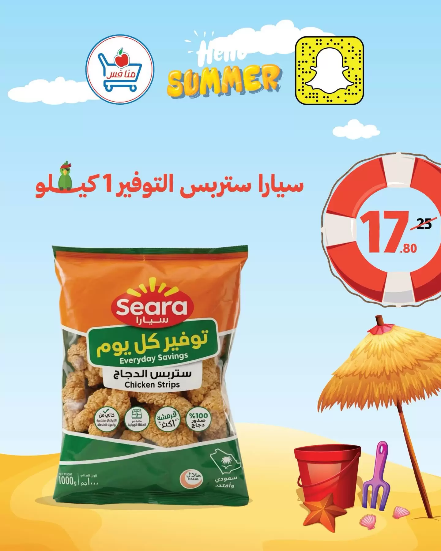 Offres Monafiss Arabie Saoudite de 29 Shawwal à 6 Dhuʻl-Qiʻdah 1447 AH (17 au 23 avril 2026) Offres d'été bienvenues - Monafiss - Arabie Saoudite - 17 avril 2026 – 23 avril 2026 - Page 4