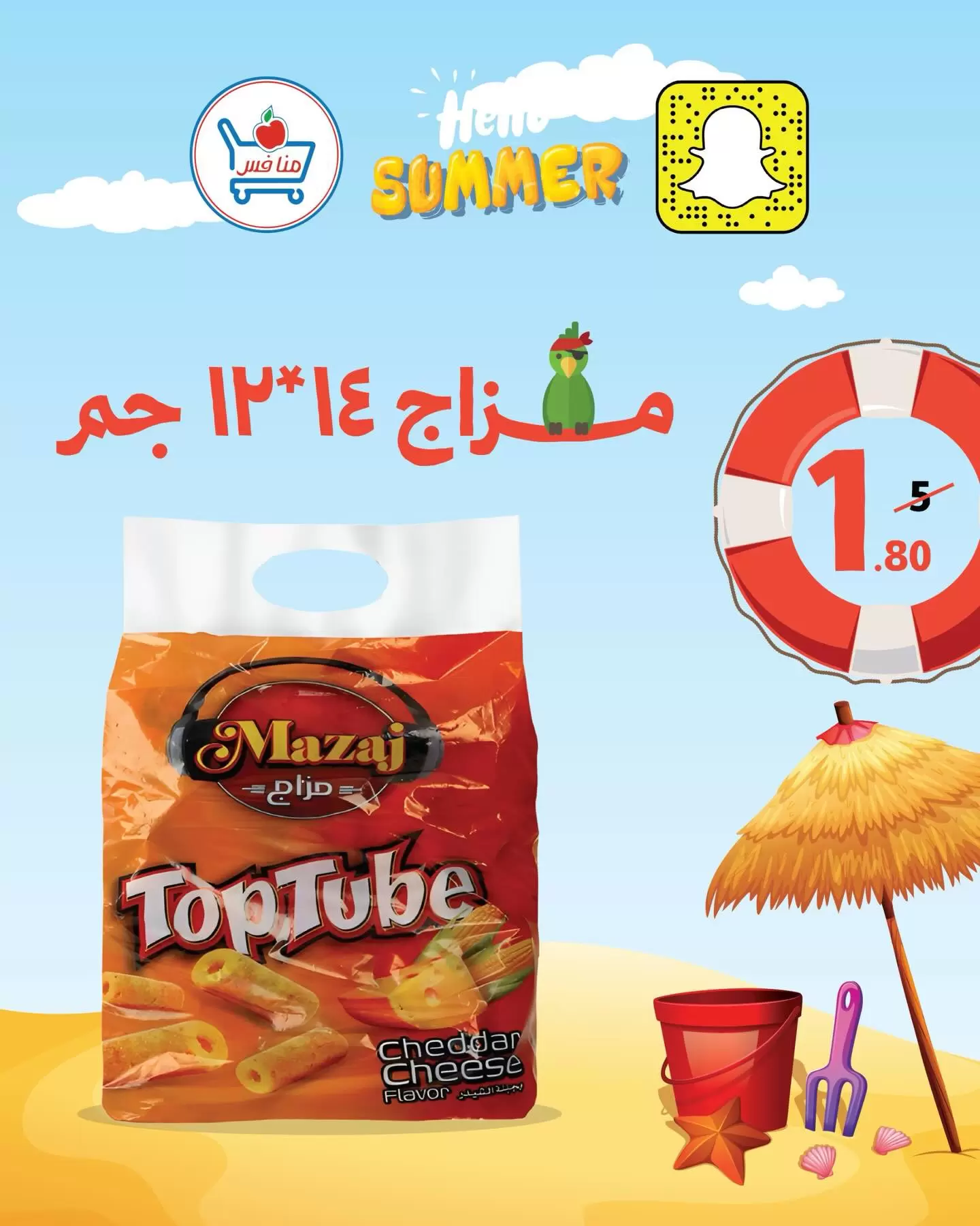 Offres Monafiss Arabie Saoudite de 29 Shawwal à 6 Dhuʻl-Qiʻdah 1447 AH (17 au 23 avril 2026) Offres d'été bienvenues - Monafiss - Arabie Saoudite - 17 avril 2026 – 23 avril 2026 - Page 5