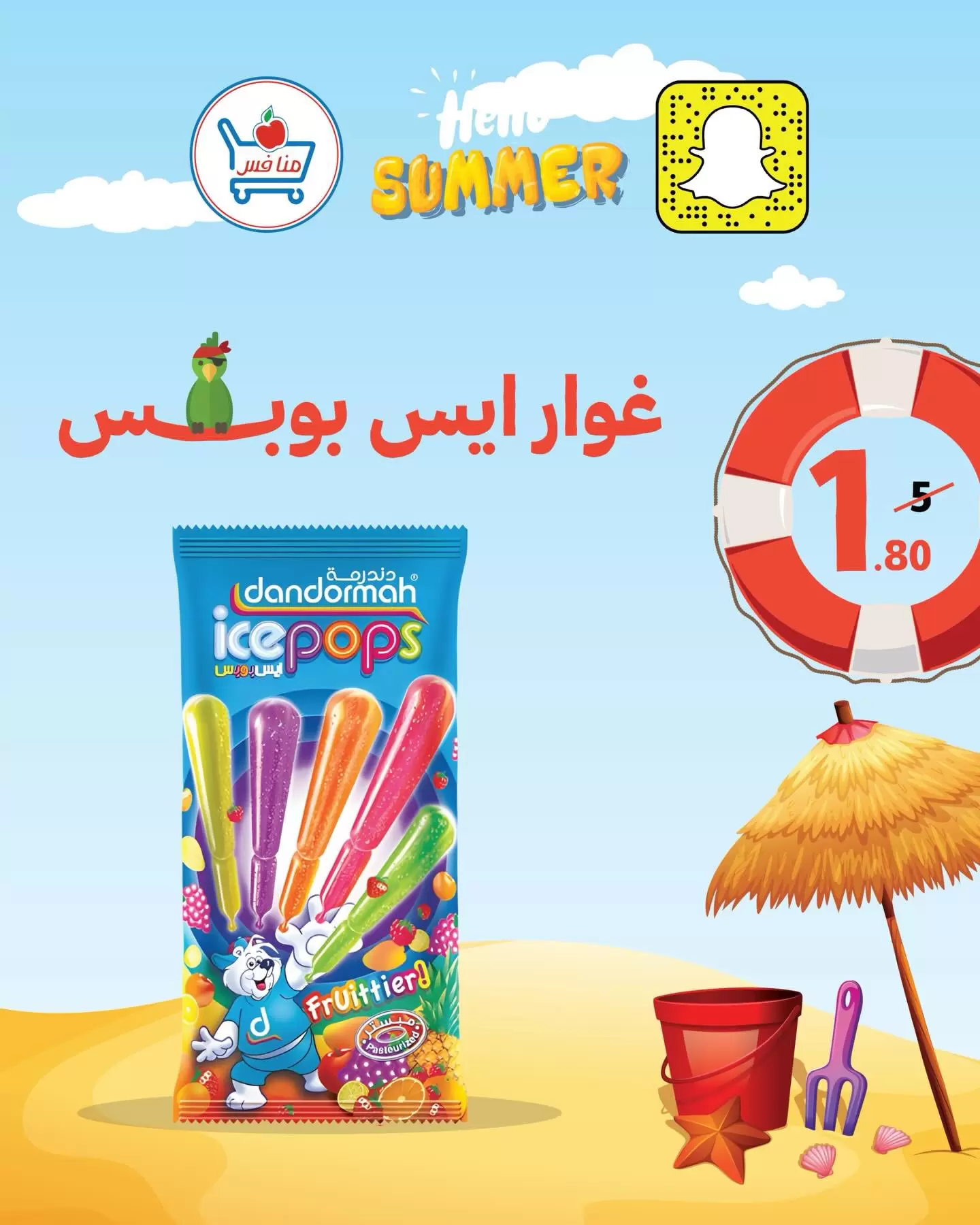 Offres Monafiss Arabie Saoudite de 29 Shawwal à 6 Dhuʻl-Qiʻdah 1447 AH (17 au 23 avril 2026) Offres d'été bienvenues - Monafiss - Arabie Saoudite - 17 avril 2026 – 23 avril 2026 - Page 11