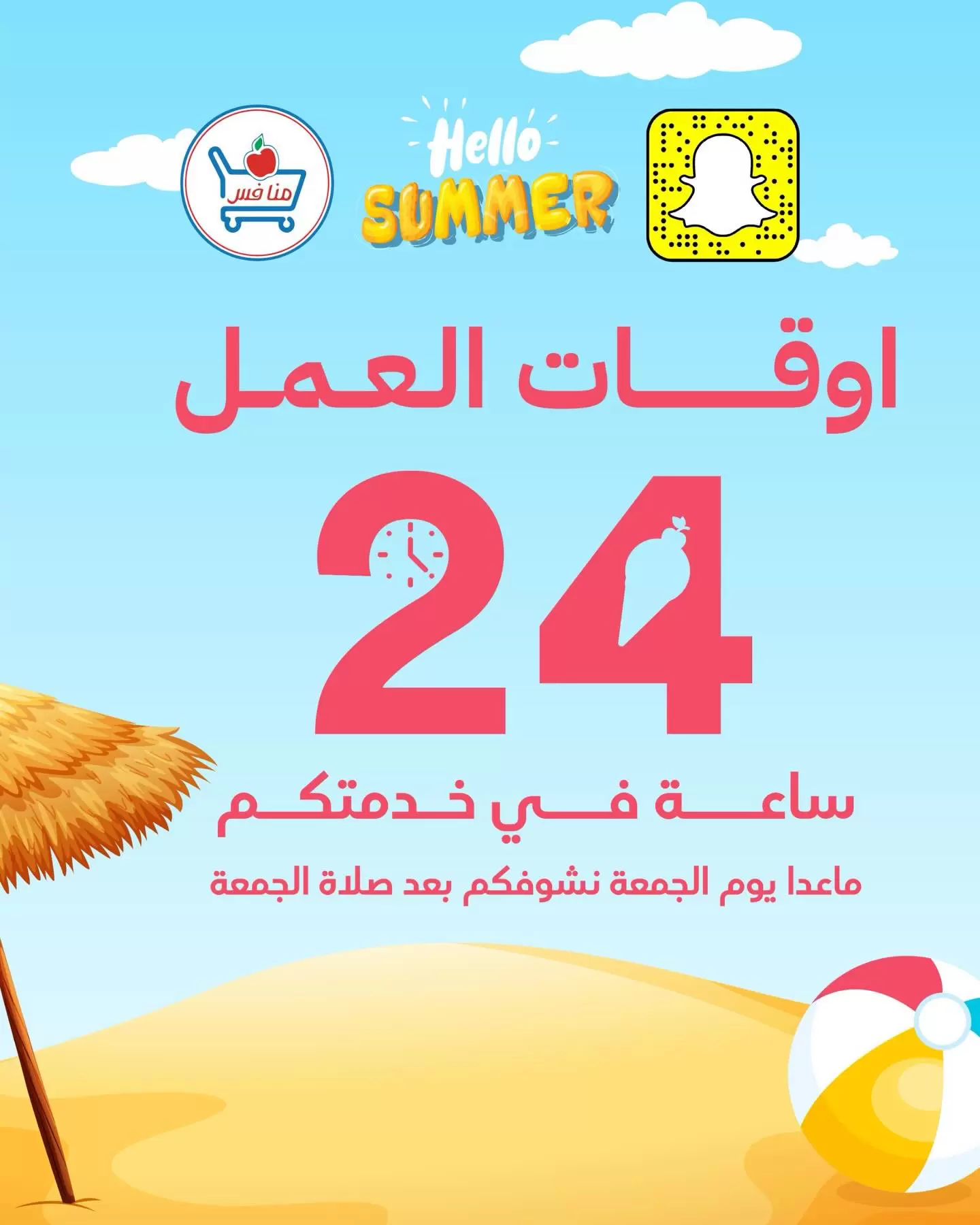 Offres Monafiss Arabie Saoudite de 29 Shawwal à 6 Dhuʻl-Qiʻdah 1447 AH (17 au 23 avril 2026) Offres d'été bienvenues - Monafiss - Arabie Saoudite - 17 avril 2026 – 23 avril 2026 - Page 3