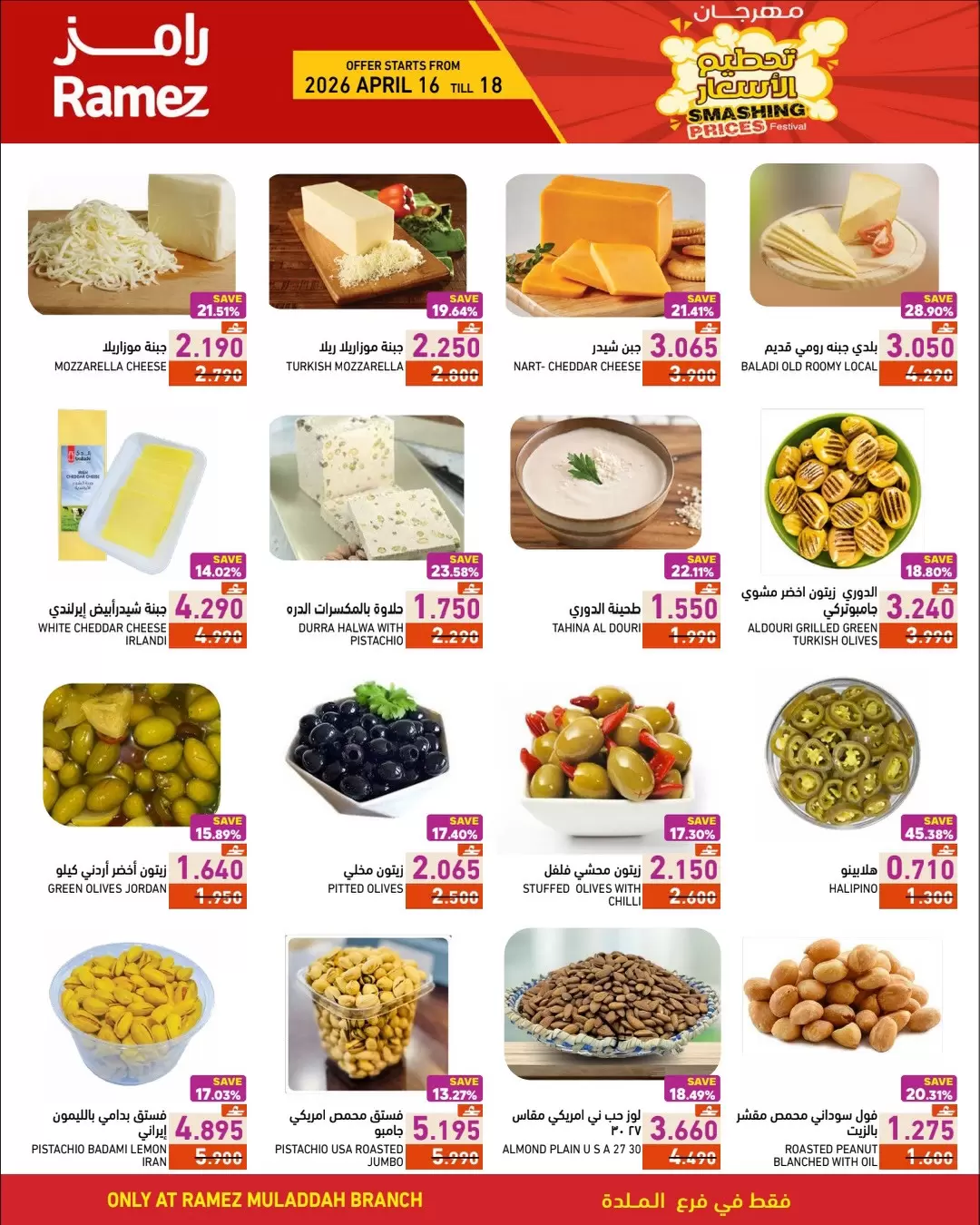 Offres Marchés Ramez Almldh de 16 à 18 avril 2026 Des prix fracassants - Marchés Ramez - Oman - 16 avril 2026 – 18 avril 2026 - Page 5