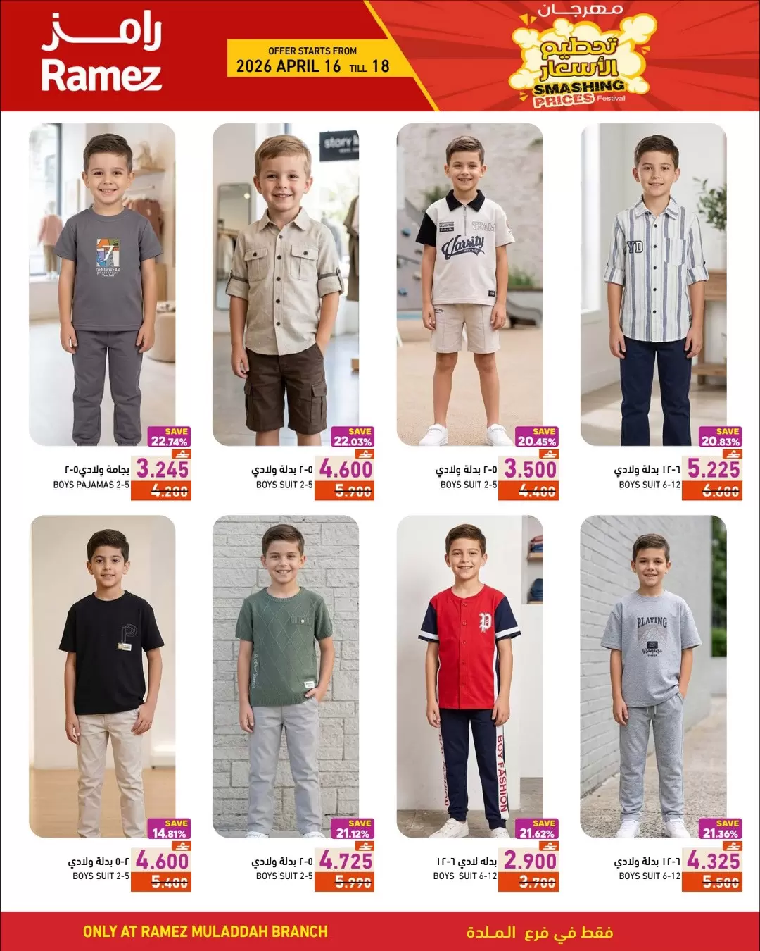 Offres Marchés Ramez Almldh de 16 à 18 avril 2026 Des prix fracassants - Marchés Ramez - Oman - 16 avril 2026 – 18 avril 2026 - Page 6