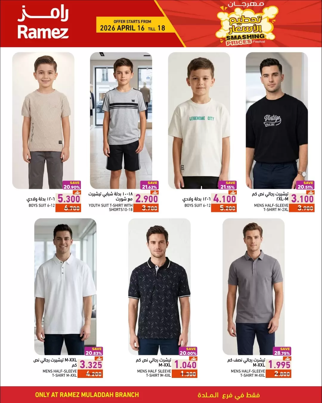 Offres Marchés Ramez Almldh de 16 à 18 avril 2026 Des prix fracassants - Marchés Ramez - Oman - 16 avril 2026 – 18 avril 2026 - Page 10
