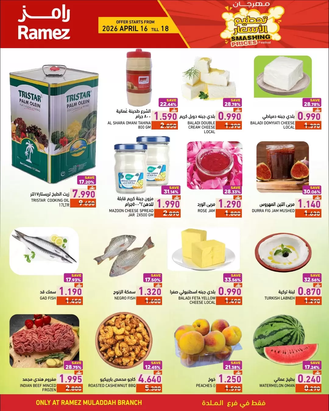 Offres Marchés Ramez Almldh de 16 à 18 avril 2026 Des prix fracassants - Marchés Ramez - Oman - 16 avril 2026 – 18 avril 2026 - Page 7