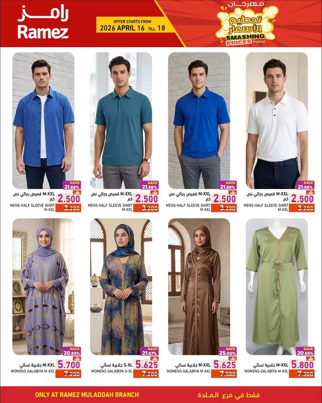 Offres Marchés Ramez Almldh de 16 à 18 avril 2026 Des prix fracassants - Marchés Ramez - Oman - 16 avril 2026 – 18 avril 2026 - Page 11