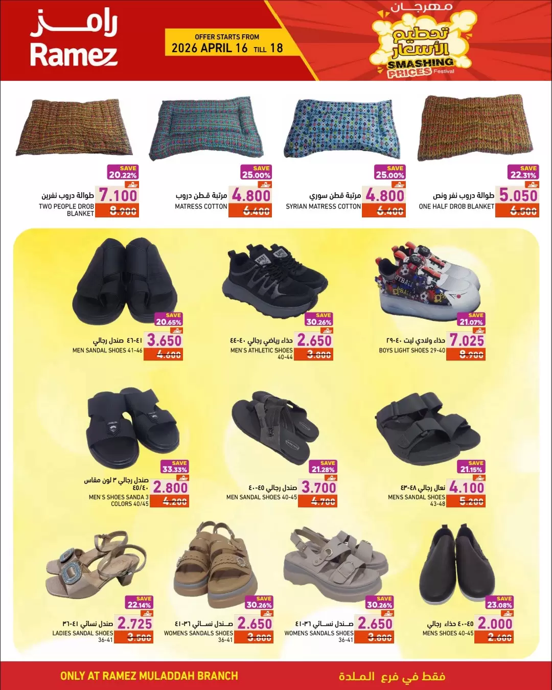 Offres Marchés Ramez Almldh de 16 à 18 avril 2026 Des prix fracassants - Marchés Ramez - Oman - 16 avril 2026 – 18 avril 2026 - Page 9