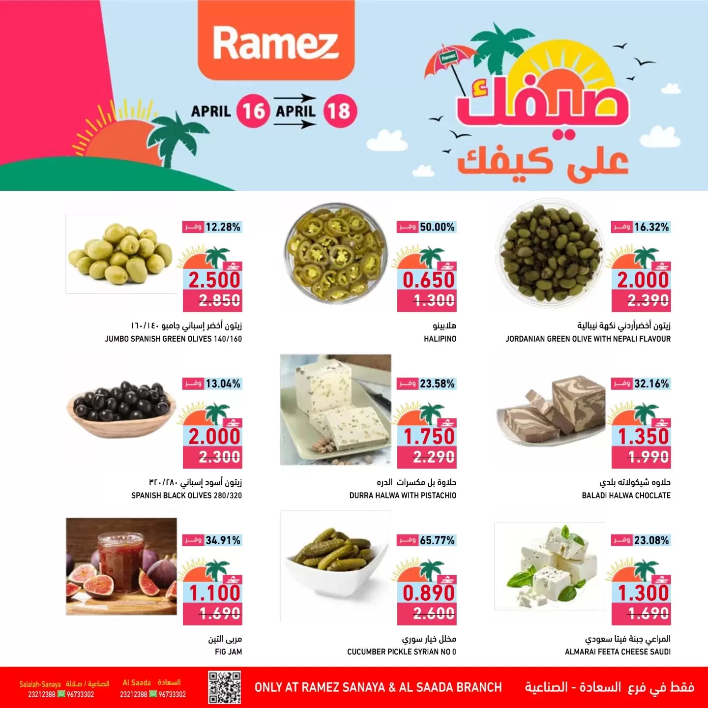 Offres Marchés Ramez Almntqh Alsnaayh, Al Saadah de 16 à 18 avril 2026 Votre été est en route - Marchés Ramez - Oman - 16 avril 2026 – 18 avril 2026 - Page 3