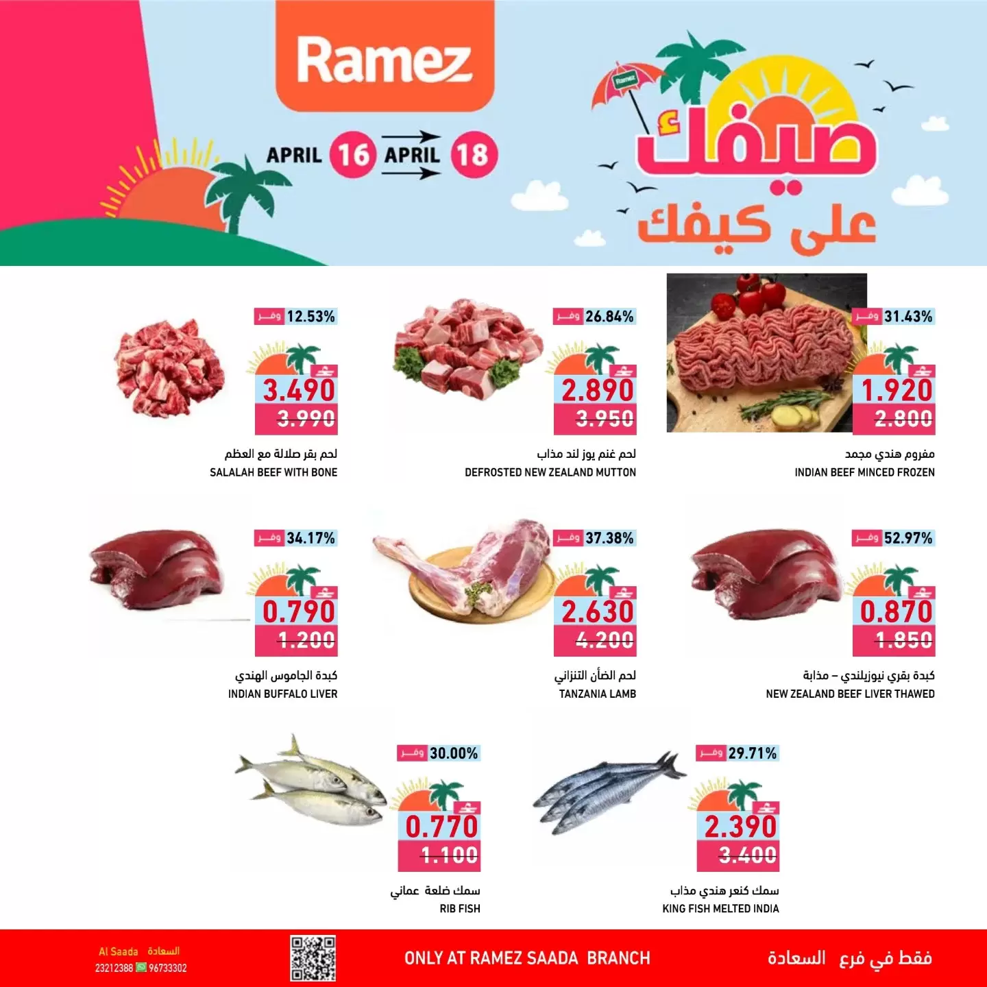 Offres Marchés Ramez Almntqh Alsnaayh, Al Saadah de 16 à 18 avril 2026 Votre été est en route - Marchés Ramez - Oman - 16 avril 2026 – 18 avril 2026 - Page 5
