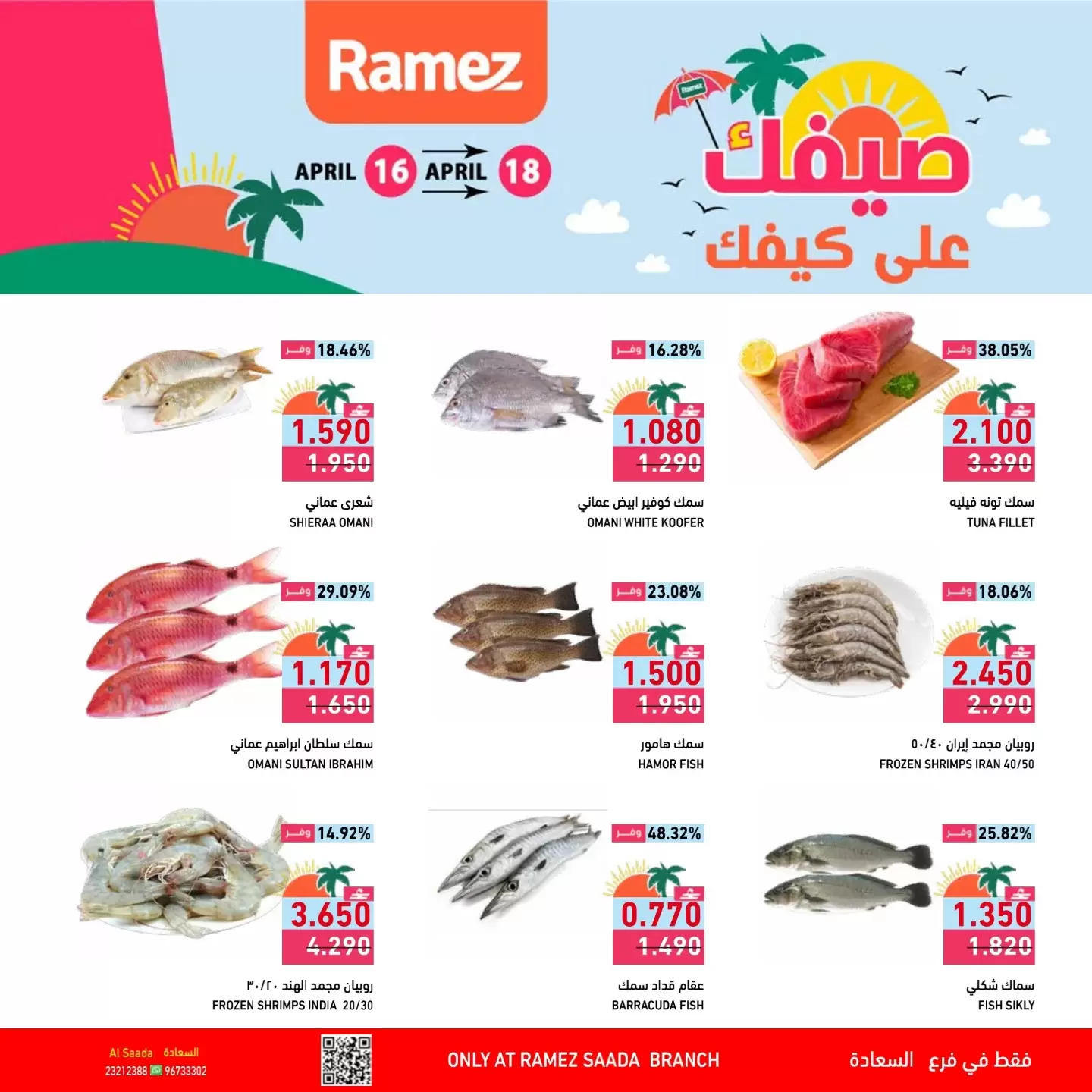 Offres Marchés Ramez Almntqh Alsnaayh, Al Saadah de 16 à 18 avril 2026 Votre été est en route - Marchés Ramez - Oman - 16 avril 2026 – 18 avril 2026 - Page 4