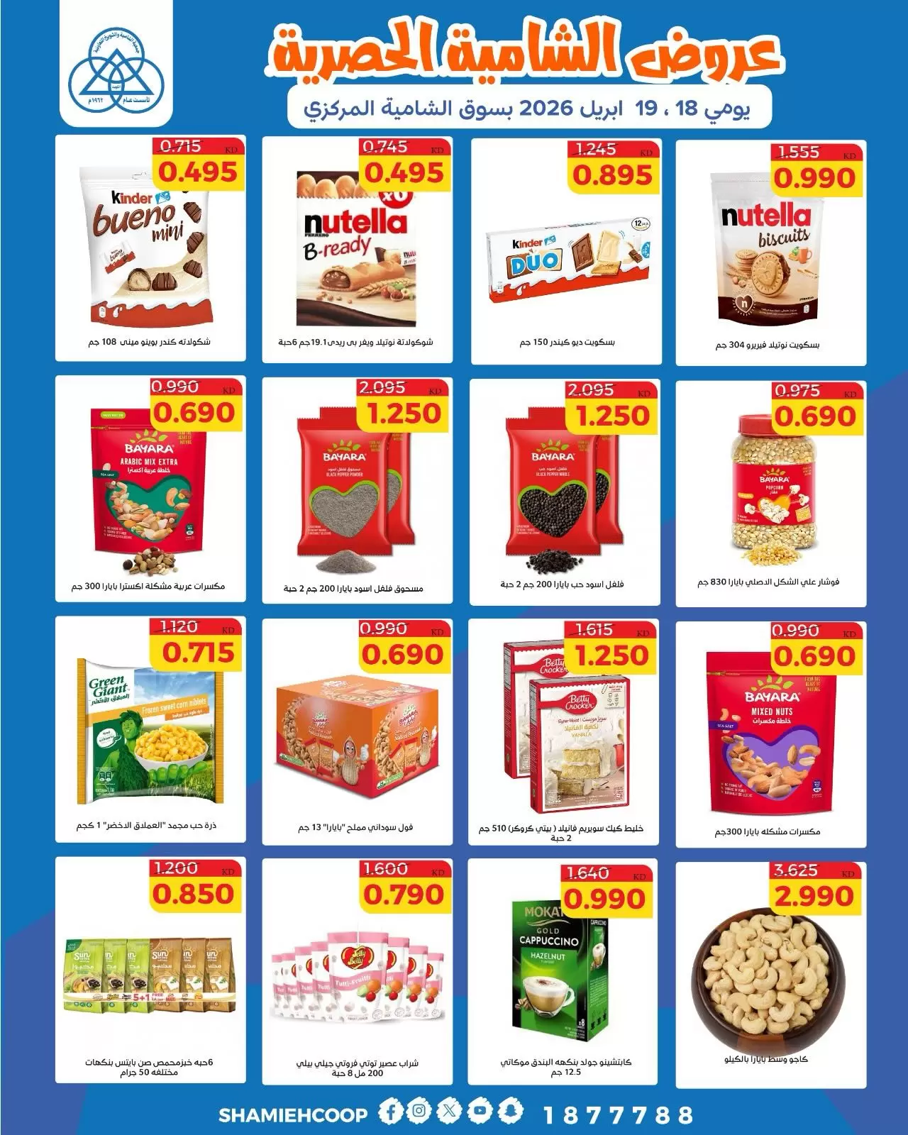 Offres Coop Shamieh Koweït de 18 à 19 avril 2026 Offres d'économies exclusives - Coop Shamieh - Koweït - 18 avril 2026 – 19 avril 2026 - Page 3