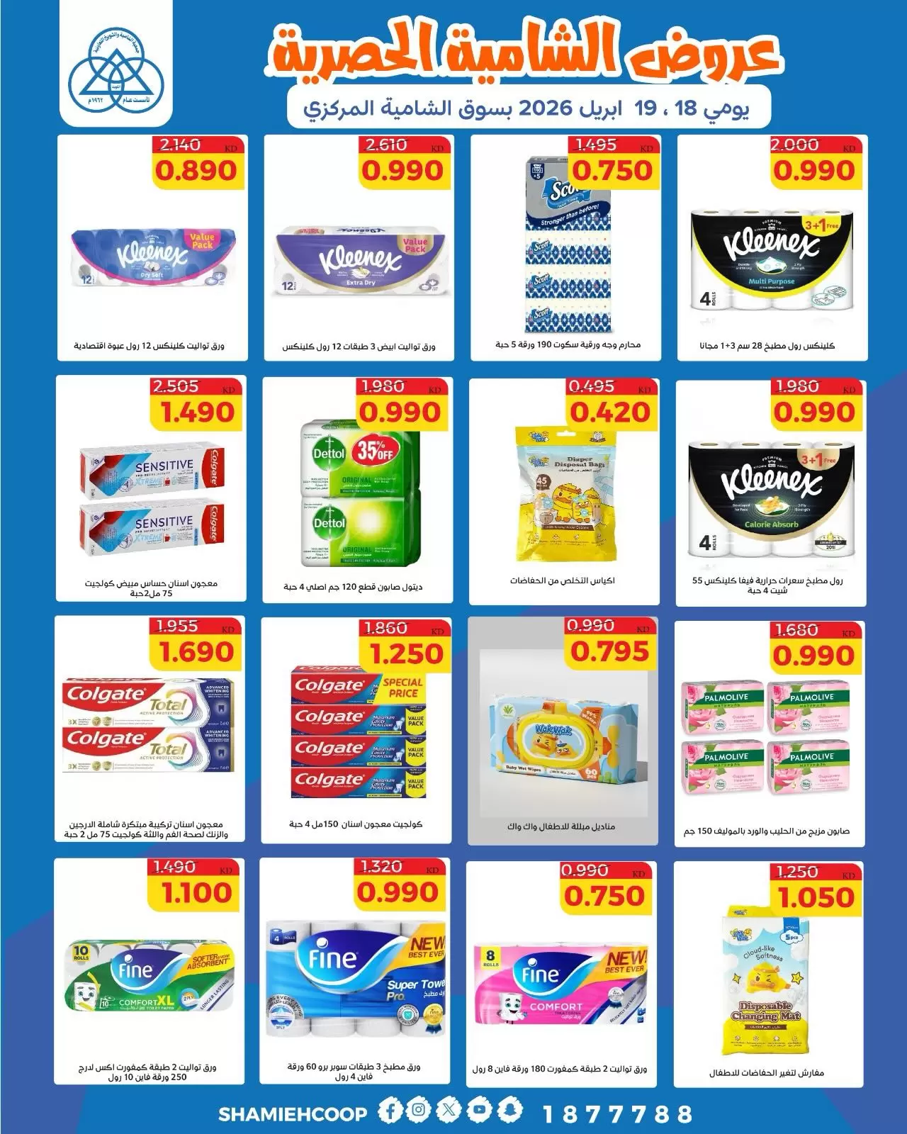 Offres Coop Shamieh Koweït de 18 à 19 avril 2026 Offres d'économies exclusives - Coop Shamieh - Koweït - 18 avril 2026 – 19 avril 2026 - Page 7