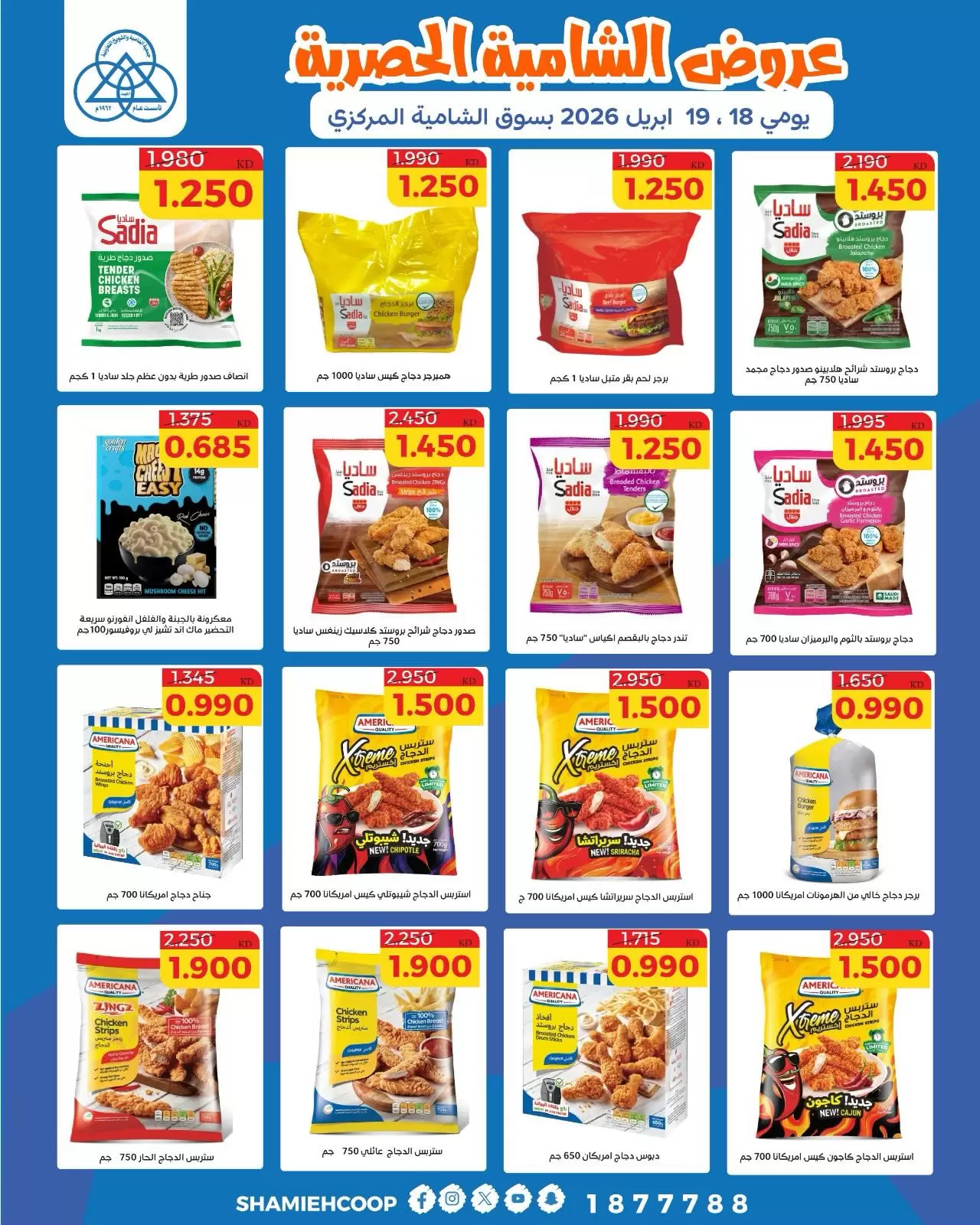 Offres Coop Shamieh Koweït de 18 à 19 avril 2026 Offres d'économies exclusives - Coop Shamieh - Koweït - 18 avril 2026 – 19 avril 2026 - Page 2