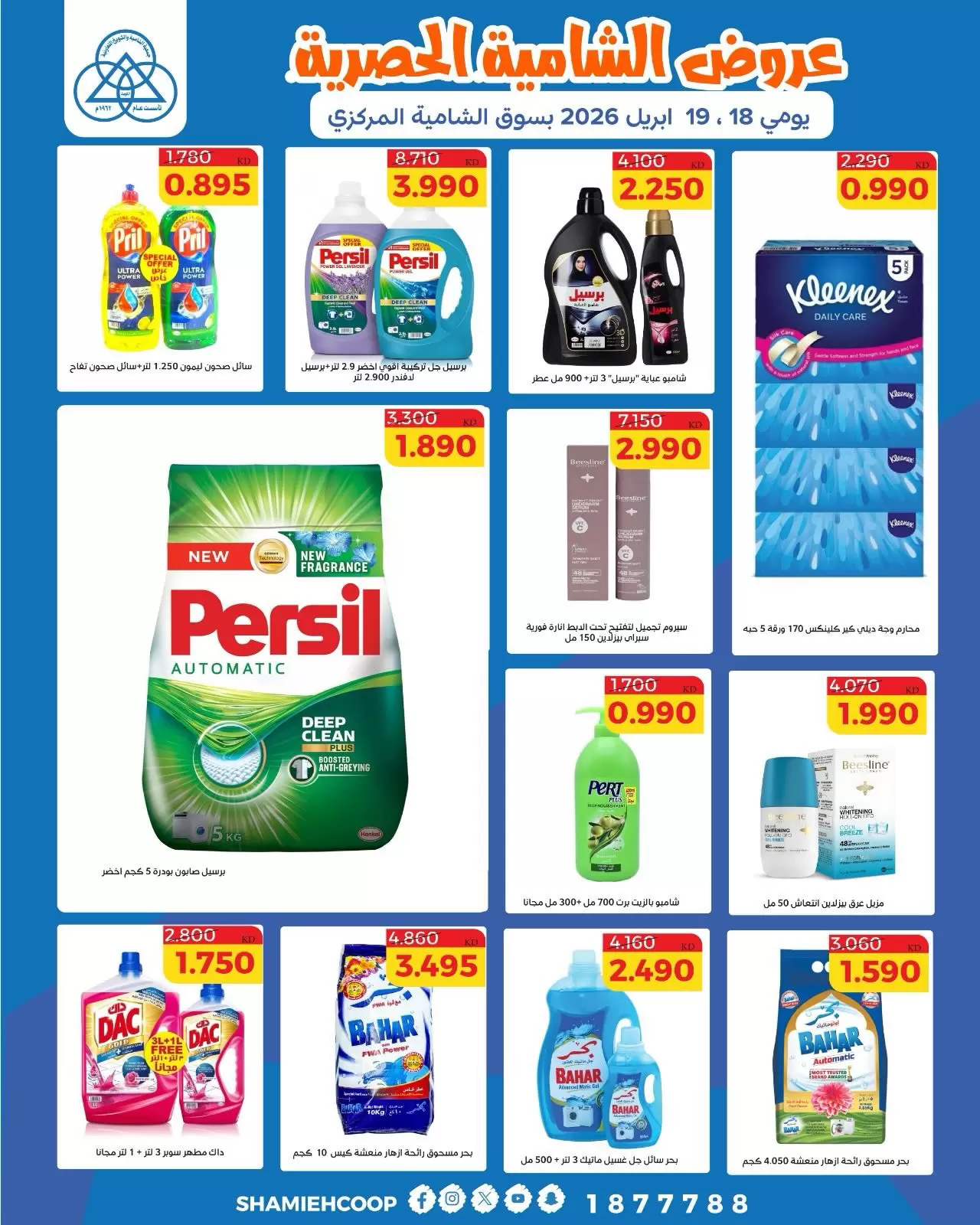 Offres Coop Shamieh Koweït de 18 à 19 avril 2026 Offres d'économies exclusives - Coop Shamieh - Koweït - 18 avril 2026 – 19 avril 2026 - Page 9