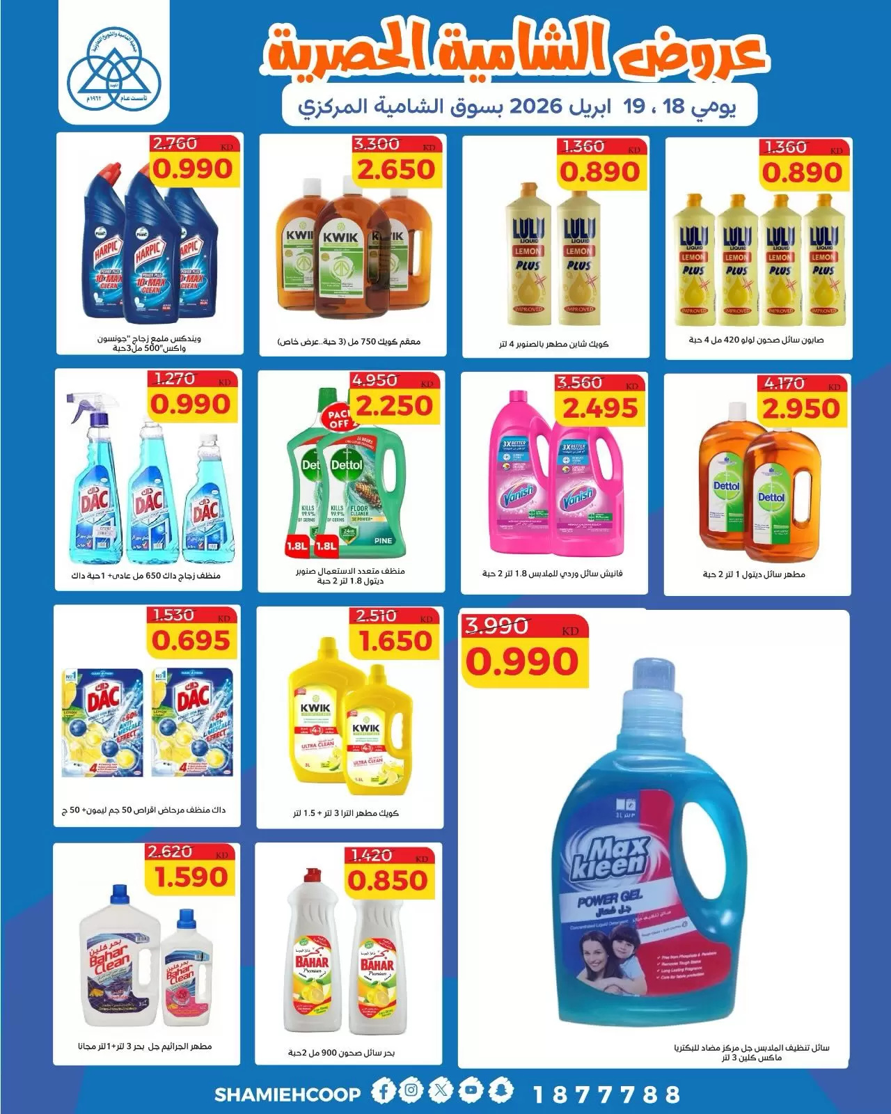 Offres Coop Shamieh Koweït de 18 à 19 avril 2026 Offres d'économies exclusives - Coop Shamieh - Koweït - 18 avril 2026 – 19 avril 2026 - Page 8